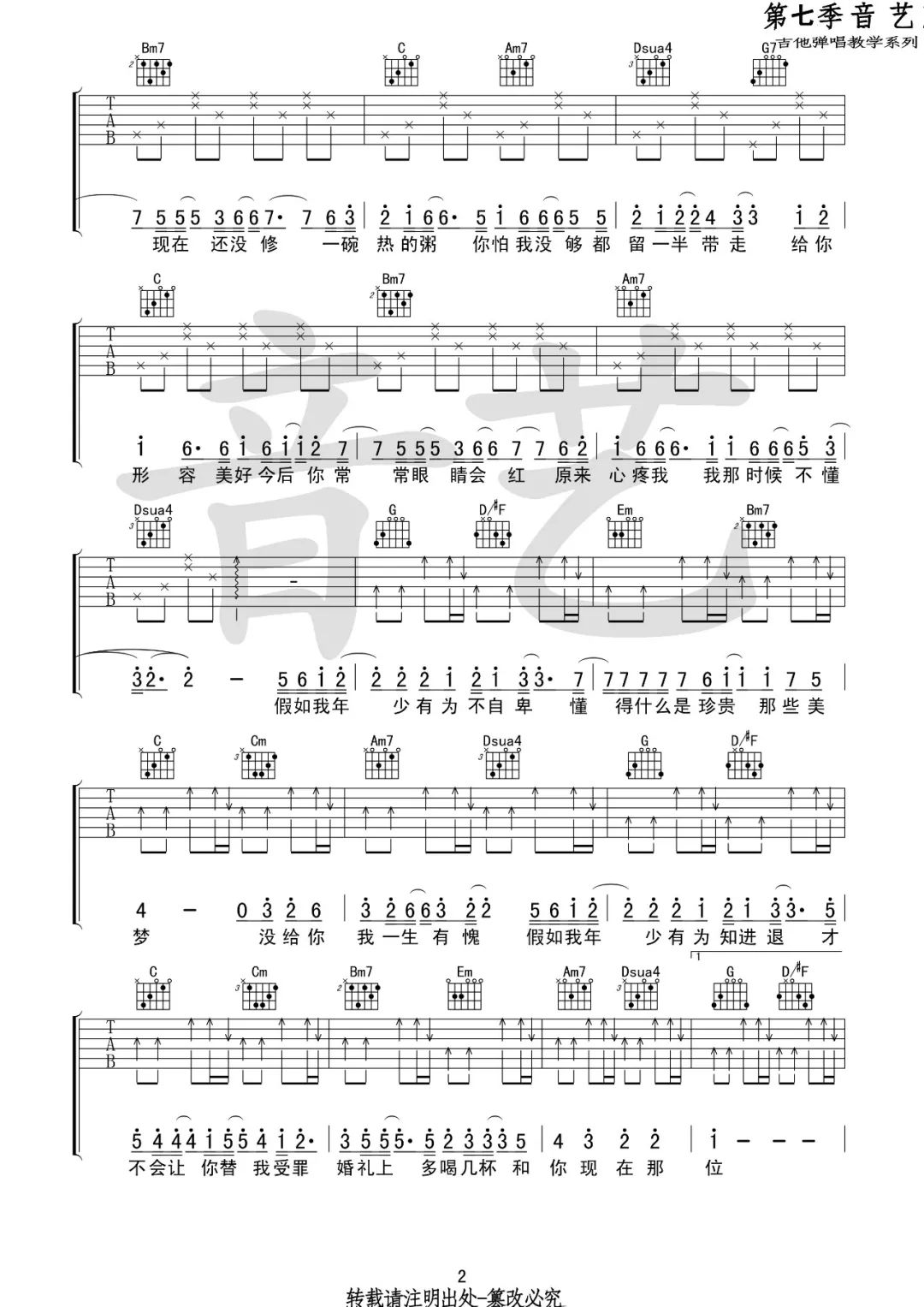 年少有为吉他谱_李荣浩_G调扫弦原版-图片1