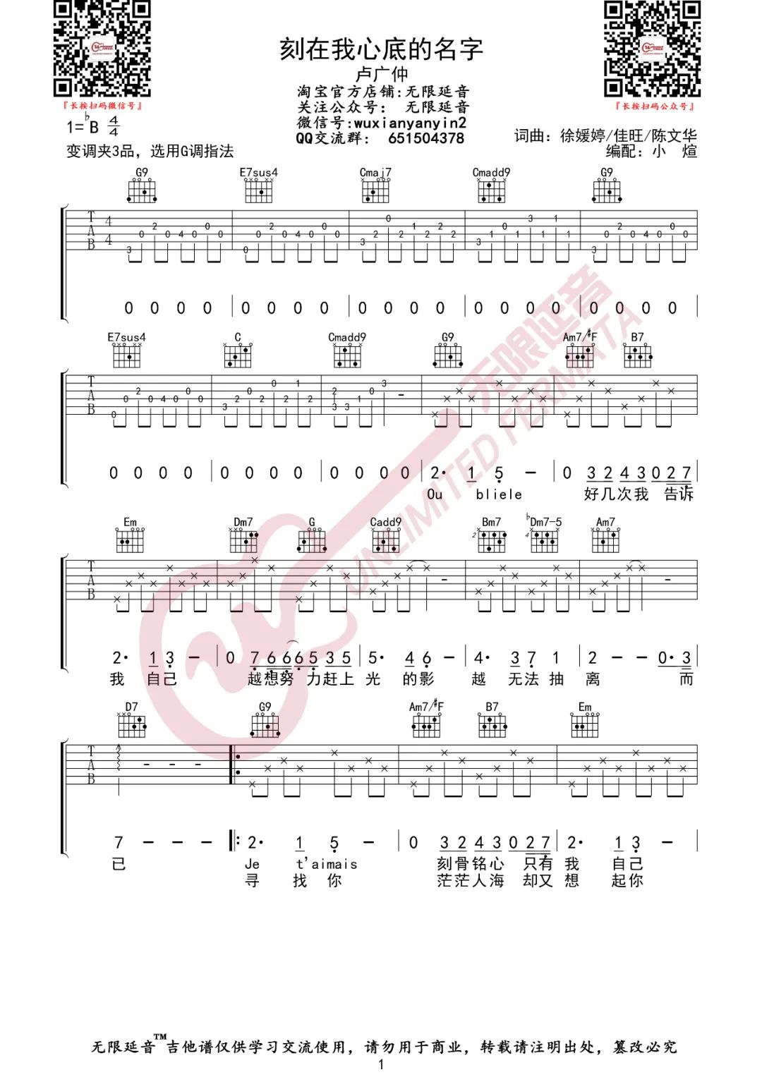 刻在我心底的名字吉他谱_卢广仲_G调演奏指法-图片1