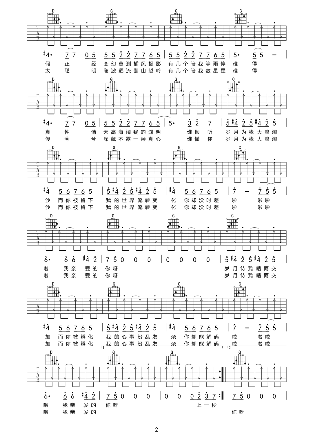 世界上的另一个我吉他谱_阿肆-郭采洁_G调双音-图片1