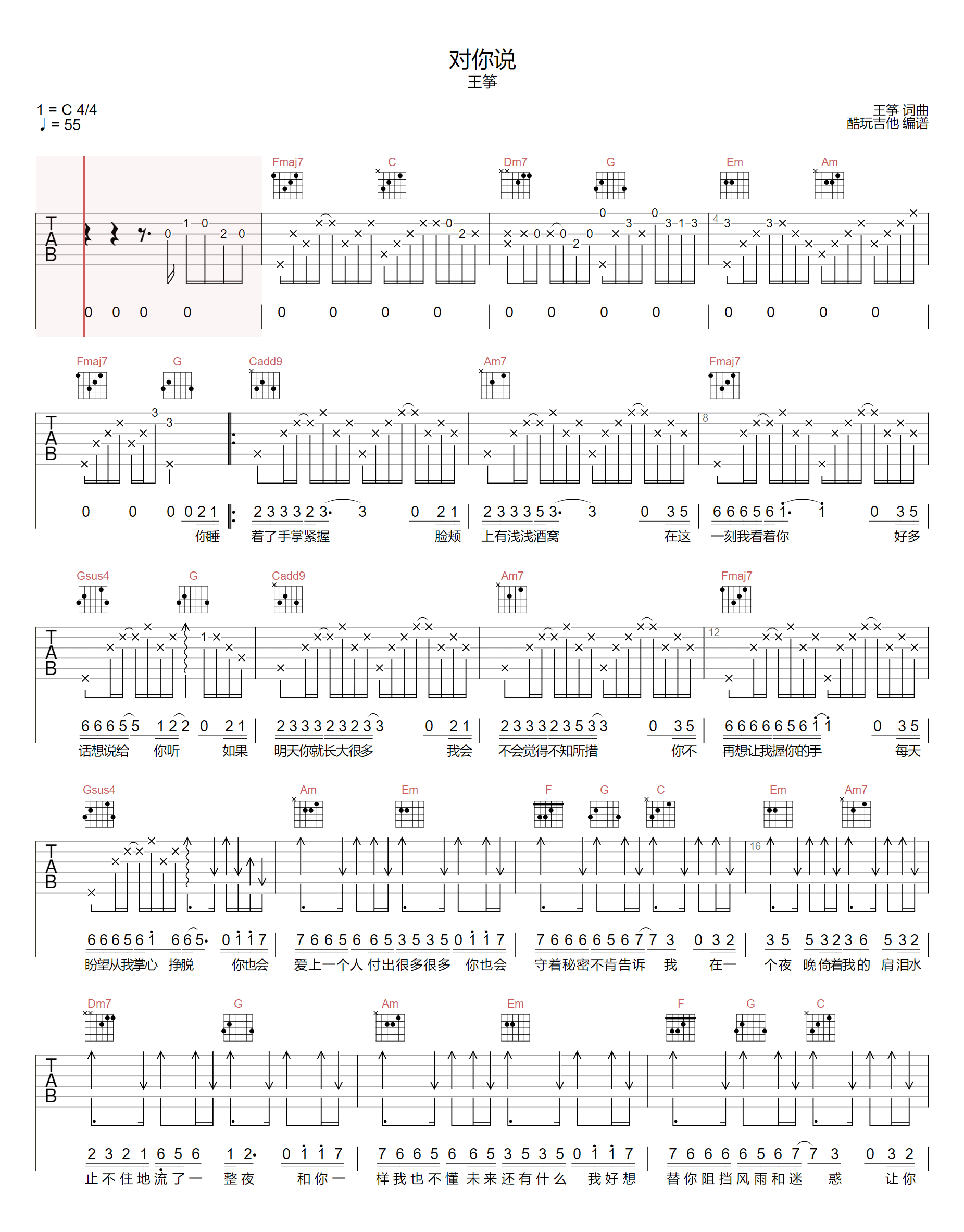 对你说吉他谱_王筝_C调原版吉他弹唱谱-图片1