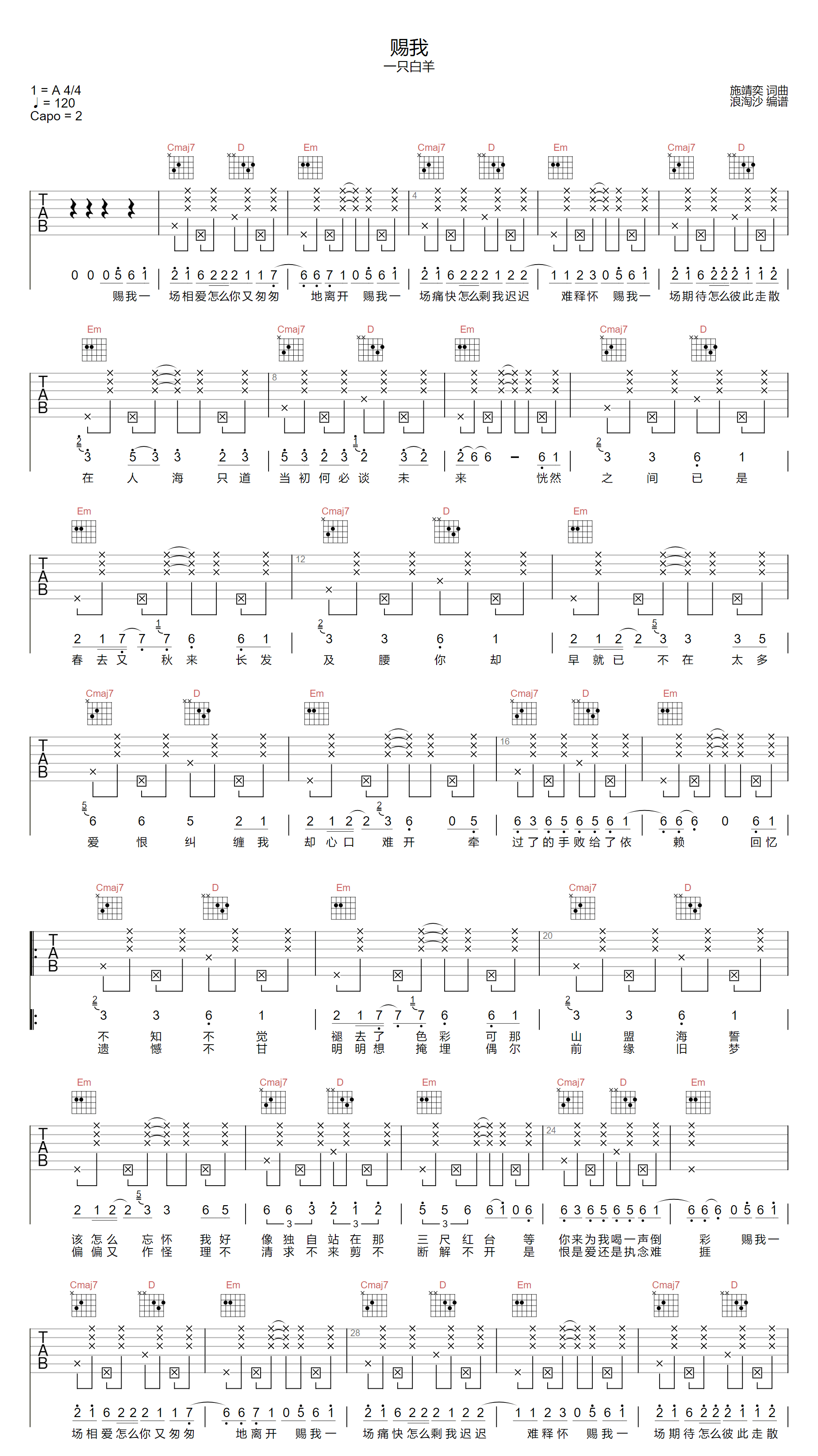 赐我吉他谱_一只白羊_G调单音拍弦版-图片1