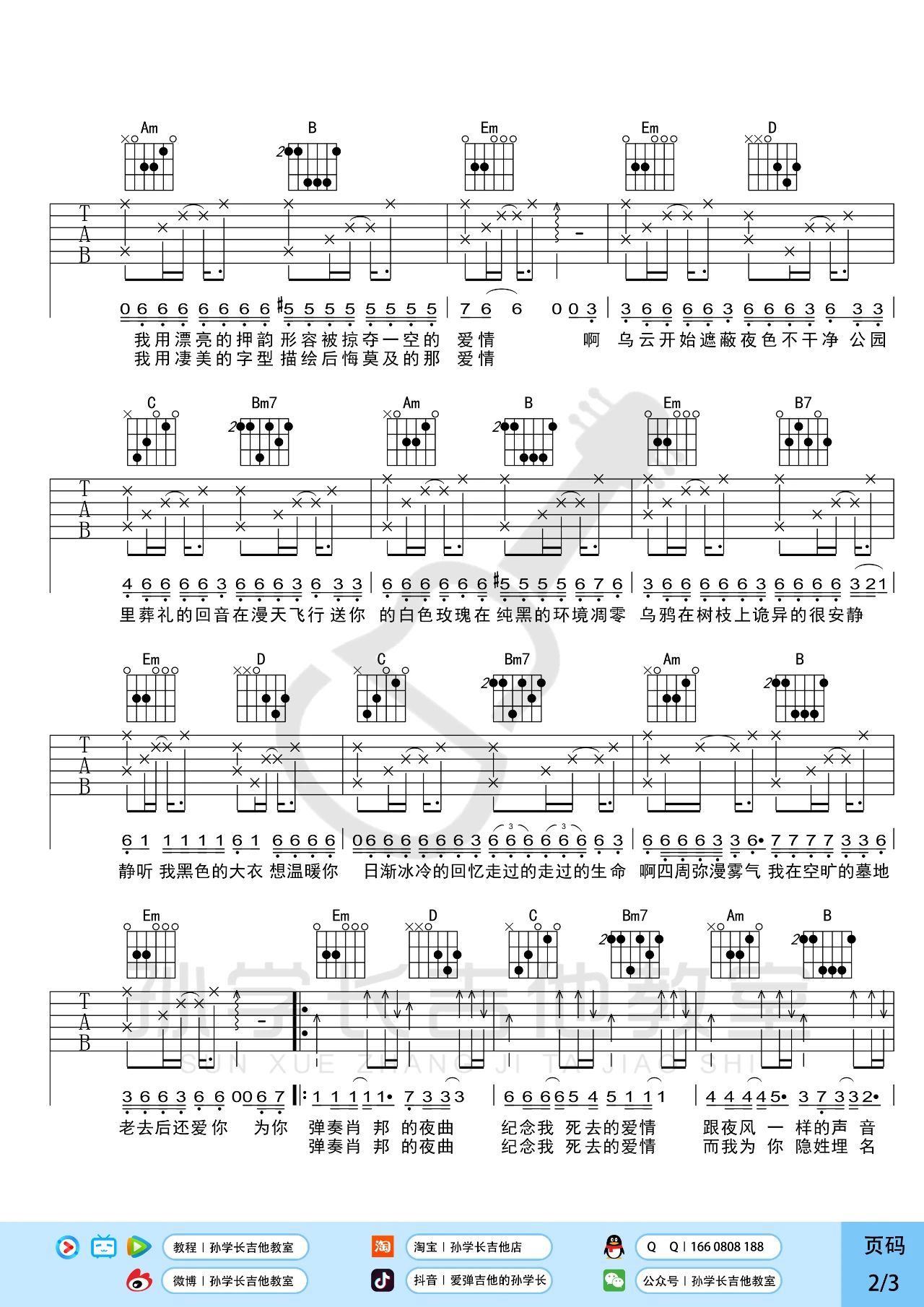 夜曲吉他谱_周杰伦_G调扫弦原版-图片1