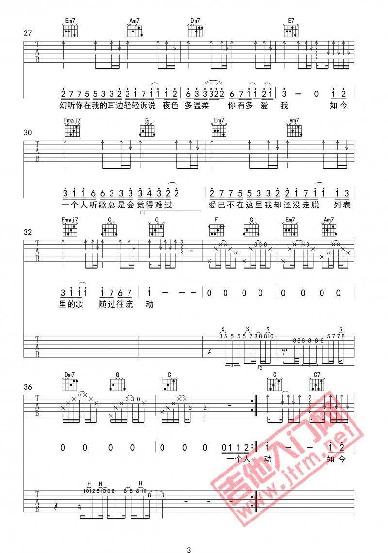 幻听吉他谱_许嵩_C调调弦指法原版-图片1