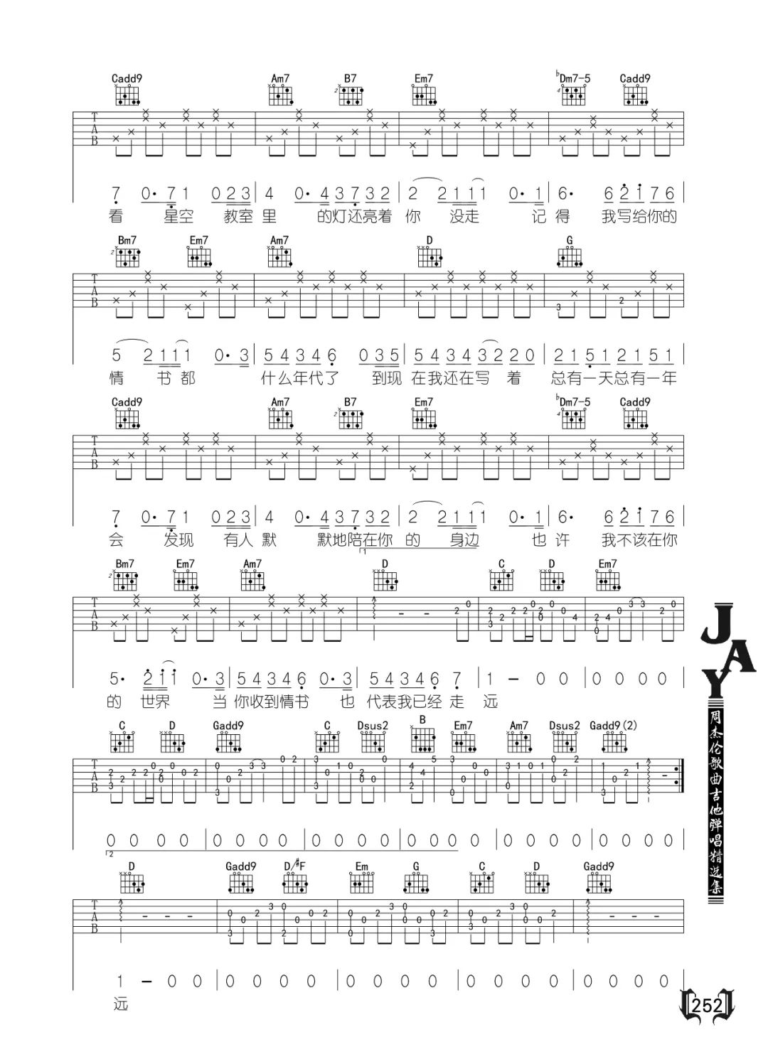 等你下课吉他谱_周杰伦_G调扫弦原版-图片1