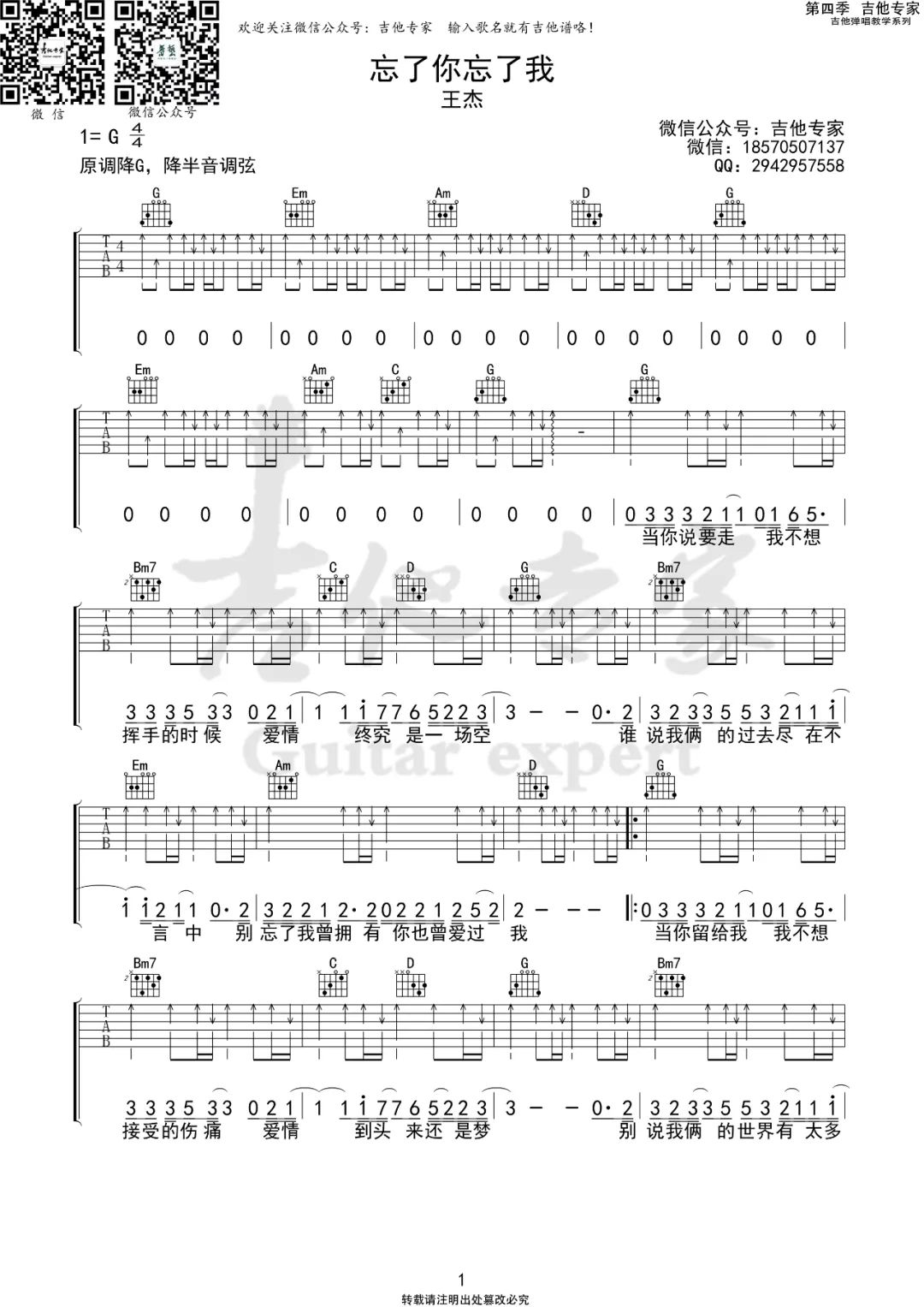 忘了你忘了我吉他谱_王杰_C调扫弦版吉他弹唱谱-图片1