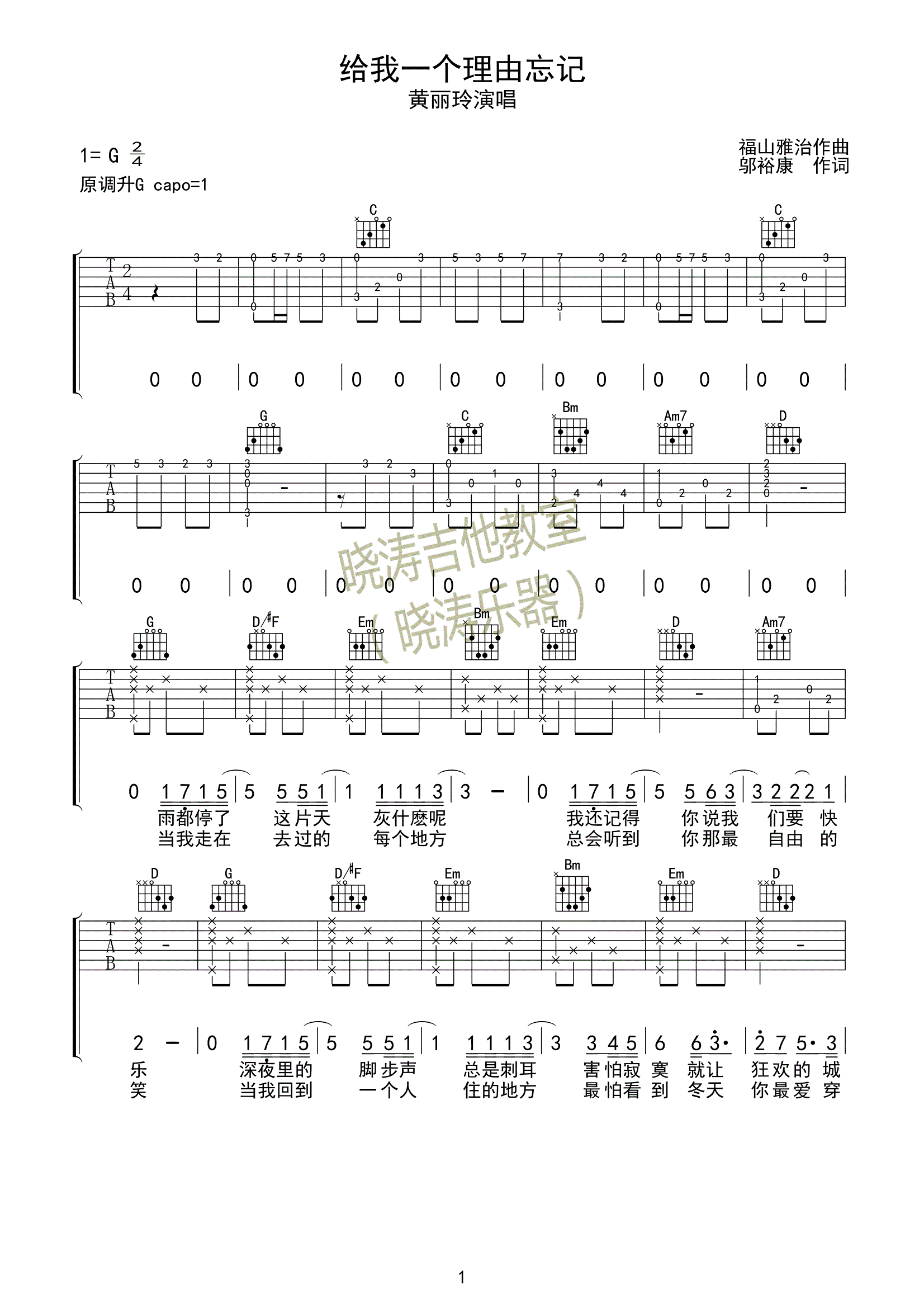 给我一个理由忘记吉他谱_A-Lin黄丽玲_G调双音指法-图片1