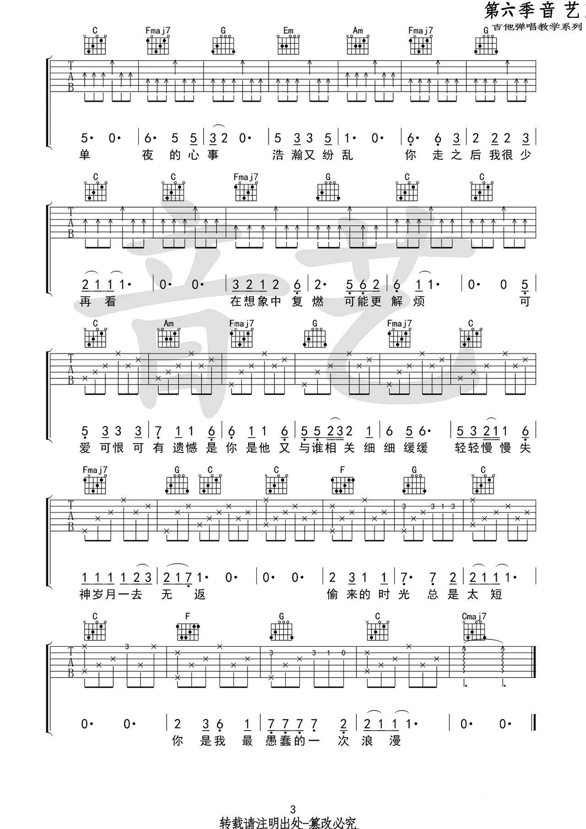 你是我最愚蠢的一次浪漫吉他谱3-房东的猫