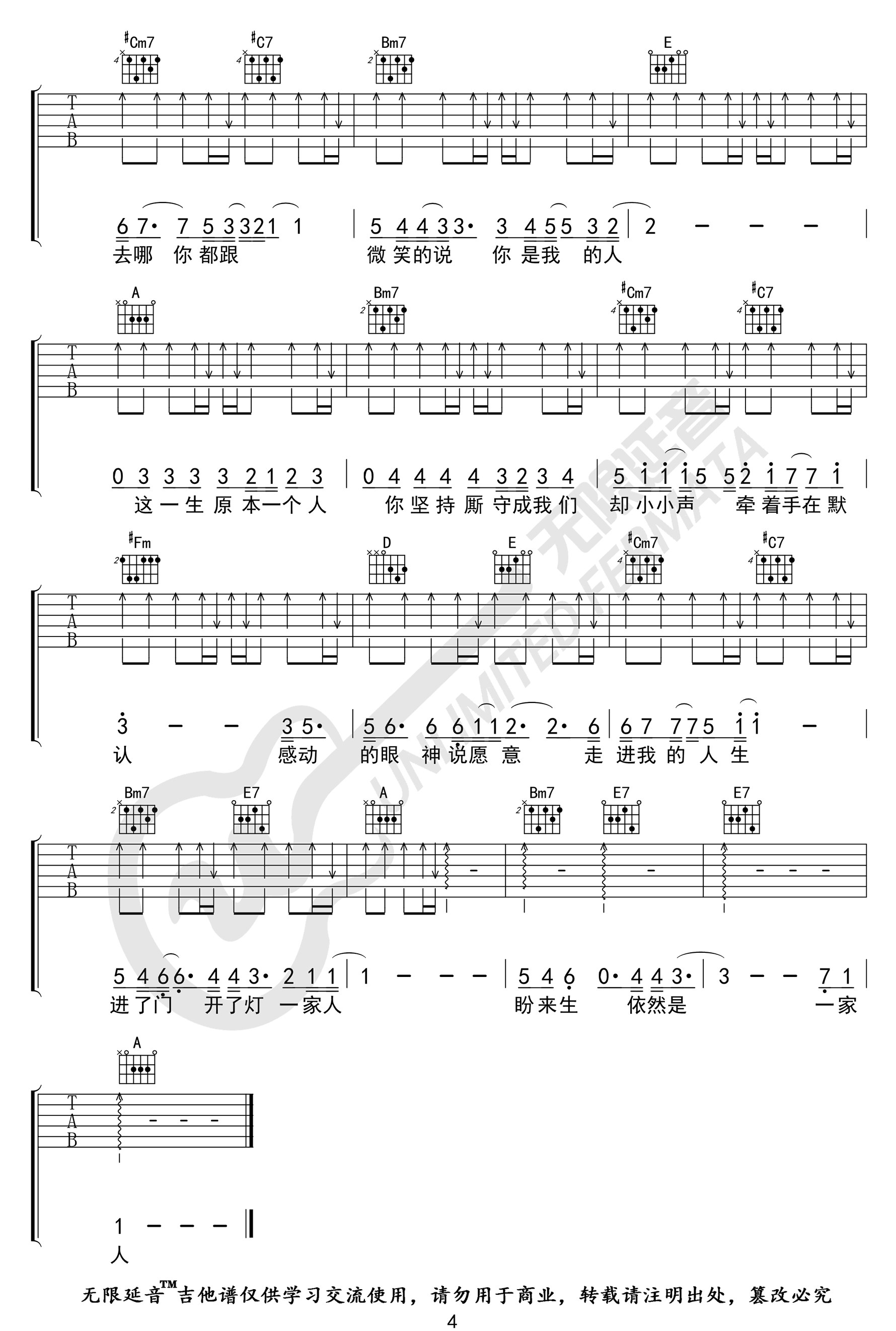 将故事写成我们吉他谱_林俊杰_G调扫弦指法-图片1