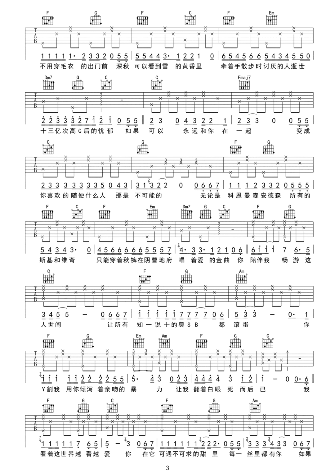 结婚记吉他谱_水仙斗活佛_C调扫弦原版-图片1