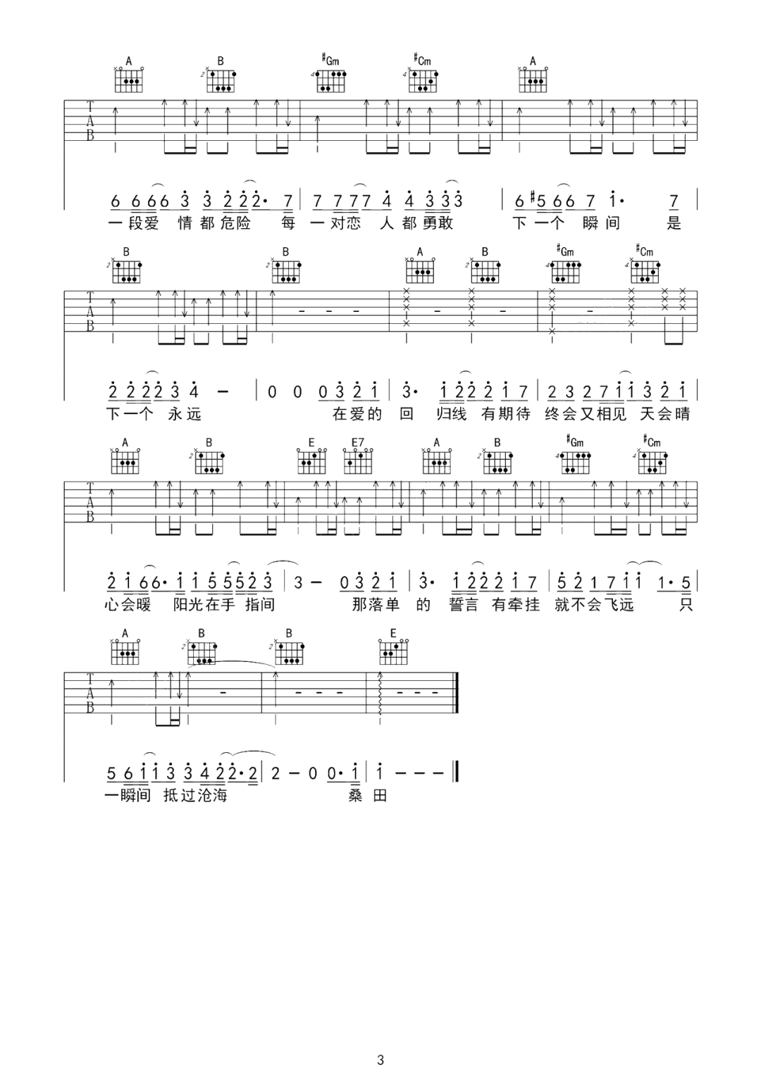 爱的回归线吉他谱3-陈韵若