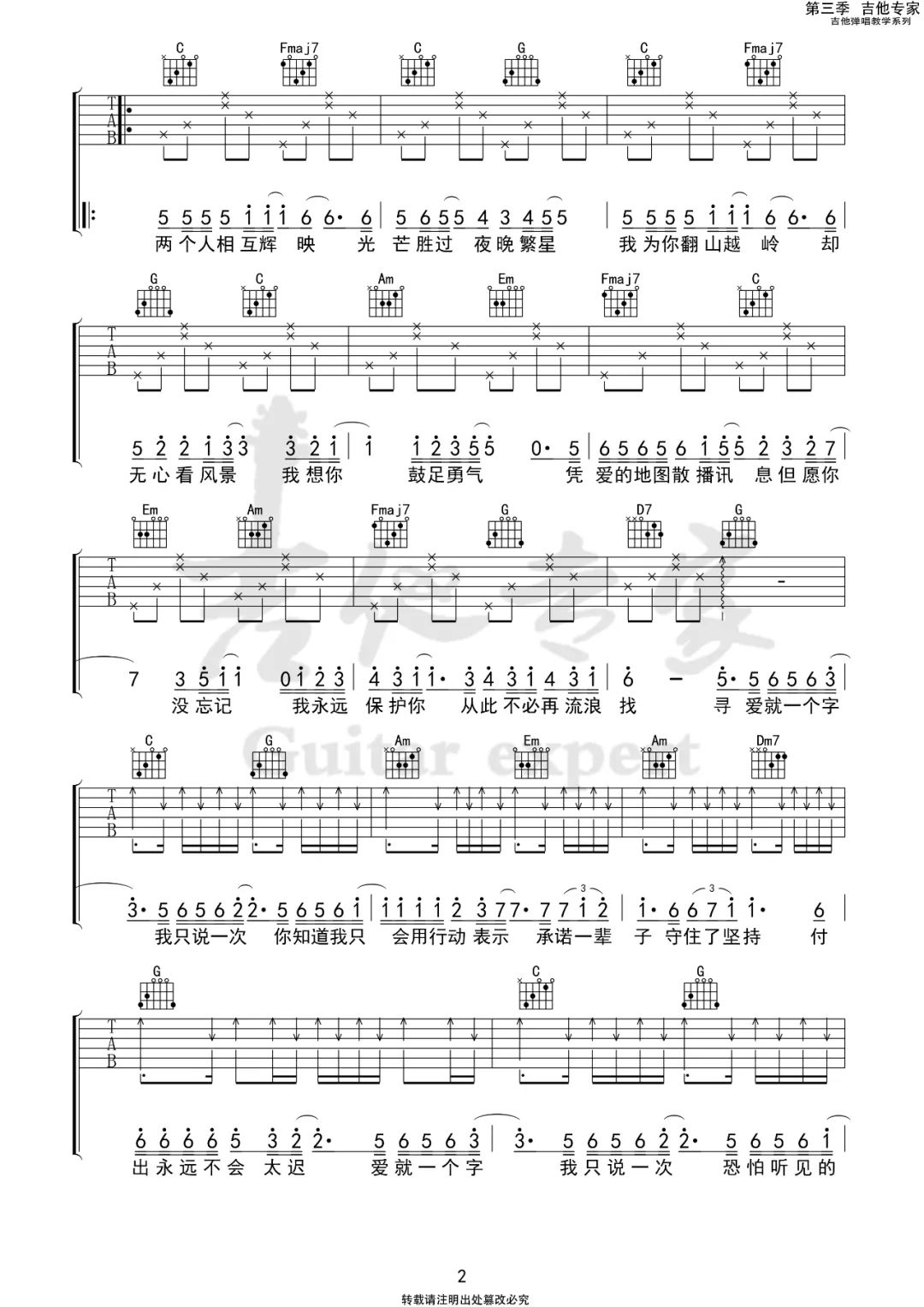 爱就一个字吉他谱_张信哲_C调和弦原版-图片1