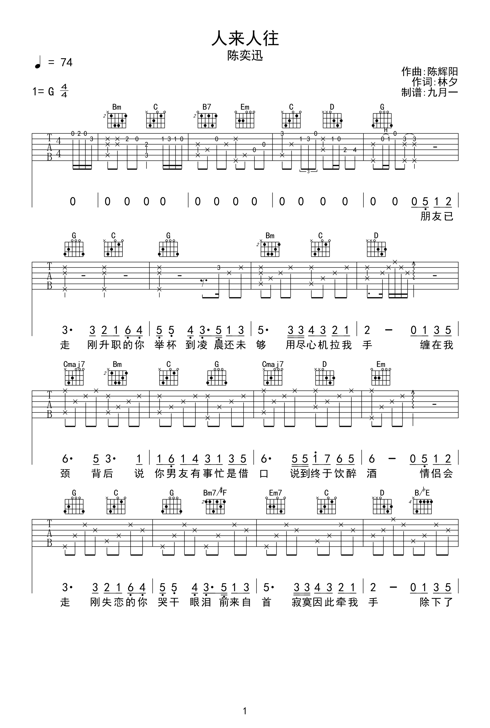 人来人往吉他谱_陈奕迅_G调双音指法-图片1