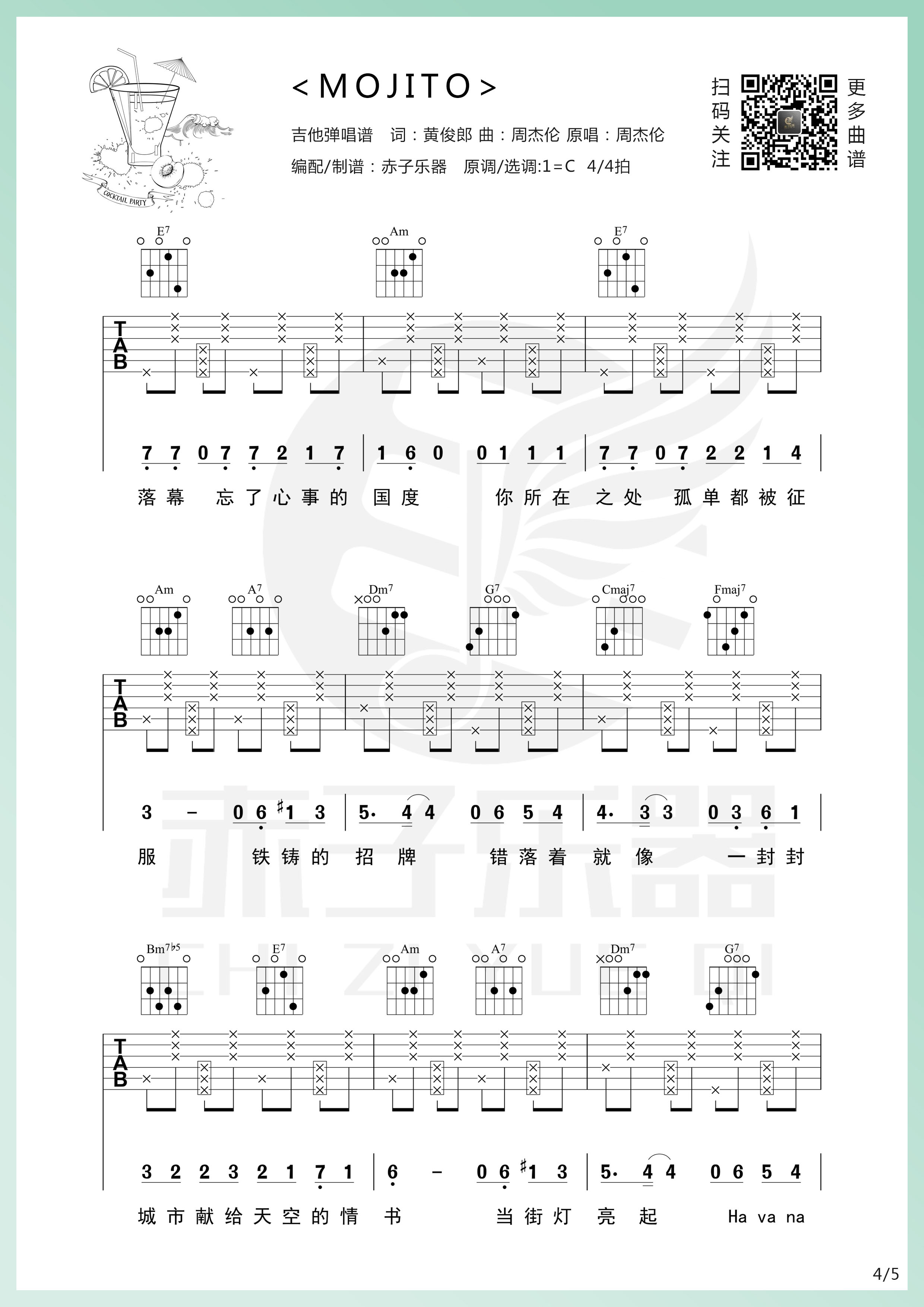 Mojito吉他谱_周杰伦_C调扫弦指法拍弦版-图片1