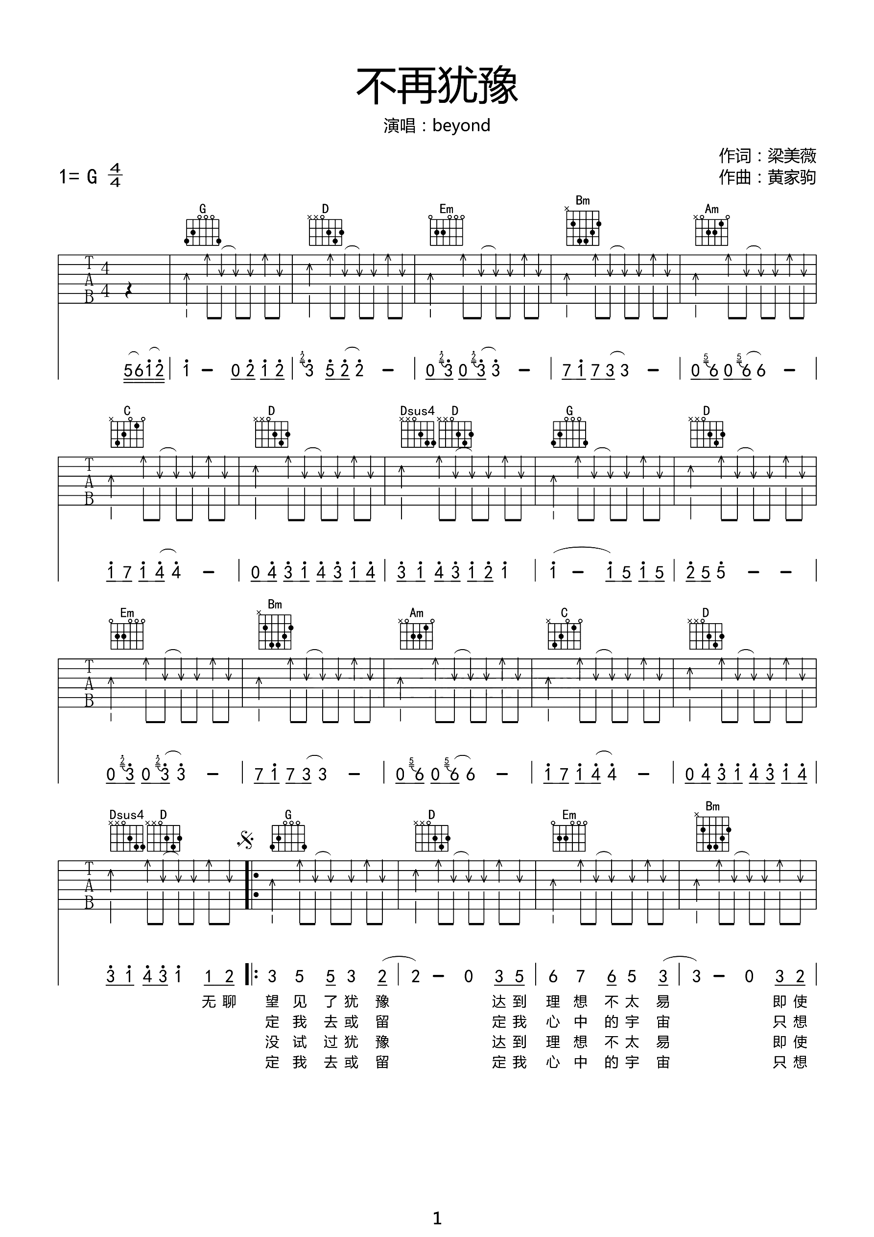 不再犹豫吉他谱_Beyond_G调调弦扫弦版-图片1