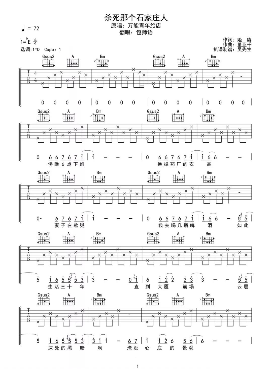 杀死那个石家庄人吉他谱_包师语_D调单音女生版-图片1