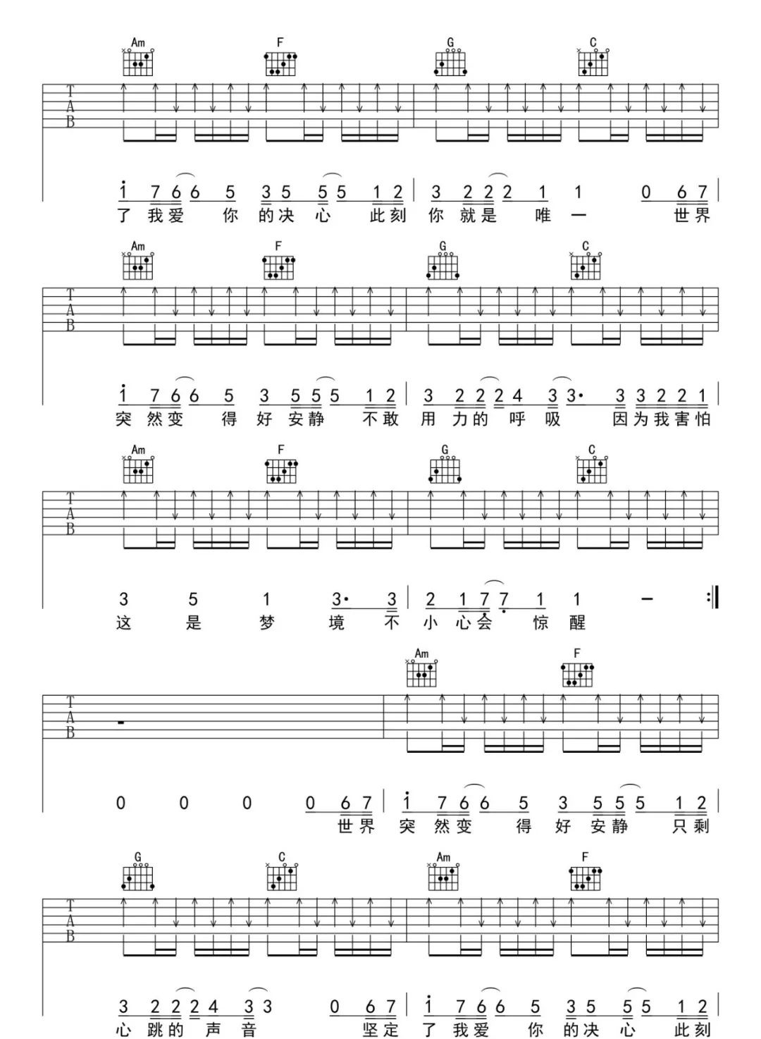 静悄悄吉他谱_陈泫孝-大泫_C调双音简单版-图片1