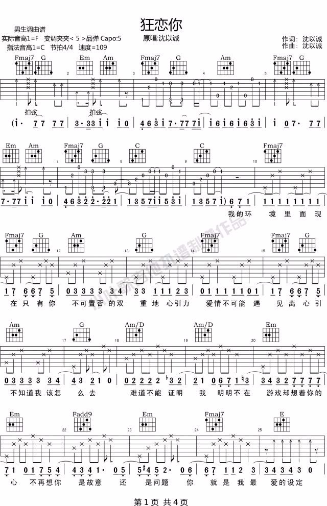 狂恋你吉他谱1-沈以诚