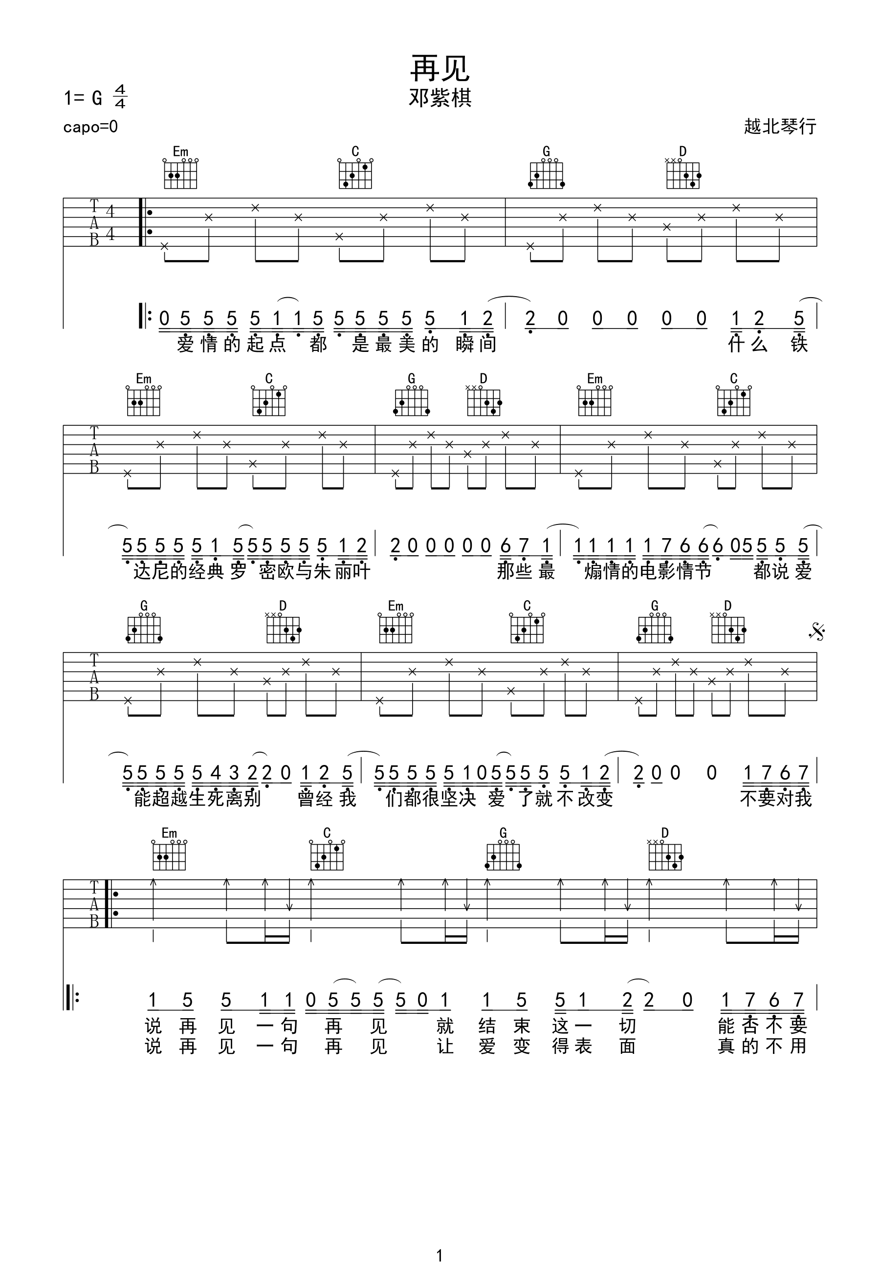 再见吉他谱1-邓紫棋