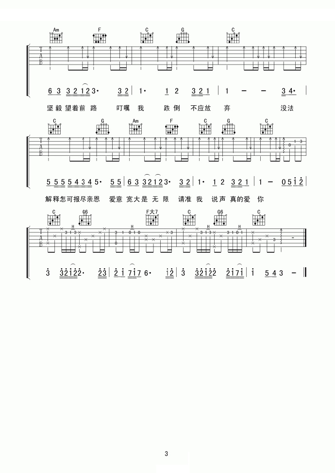 真的爱你吉他谱3-Beyond