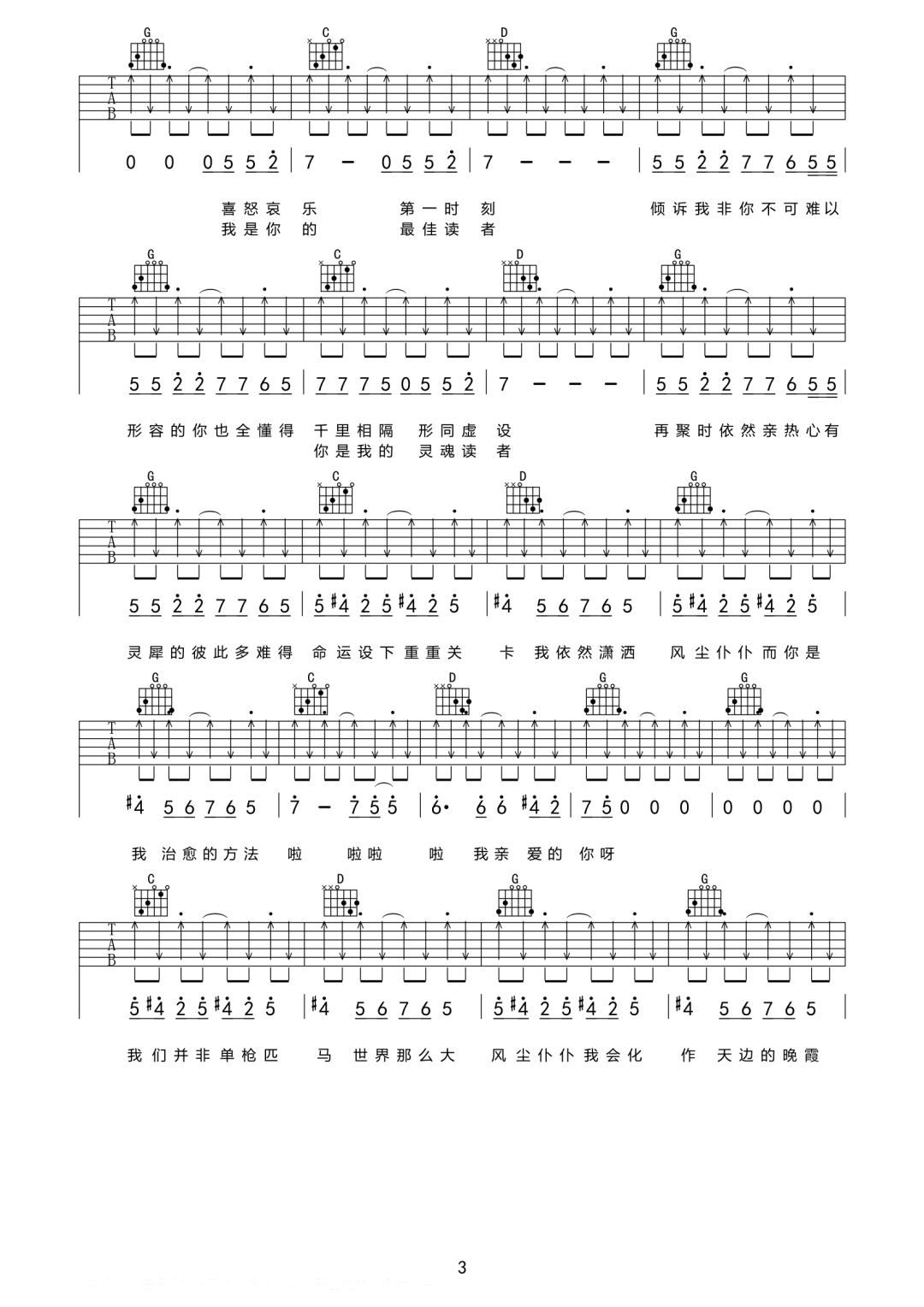 世界上的另一个我吉他谱_阿肆-郭采洁_G调双音-图片1