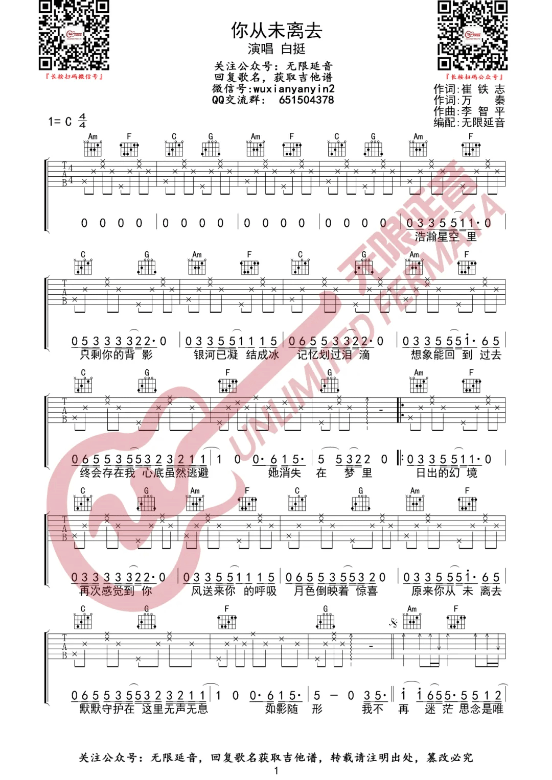 你从未离去吉他谱_白挺_C调调弦简单版-图片1