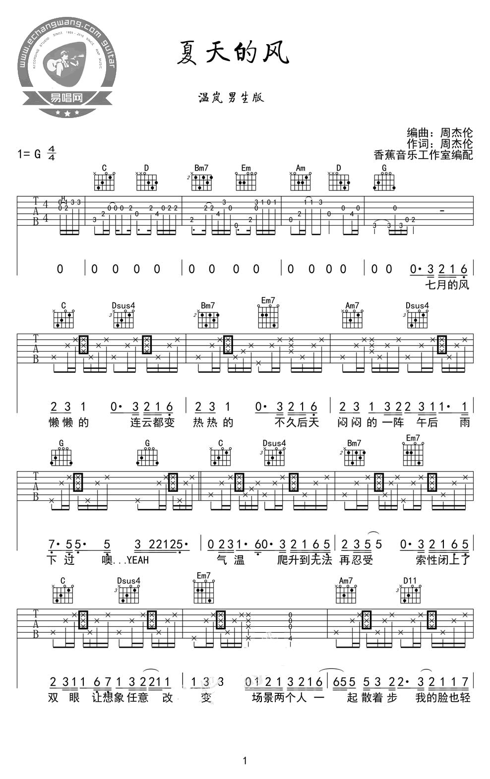 夏天的风吉他谱_温岚_G调演奏拍弦版-图片1