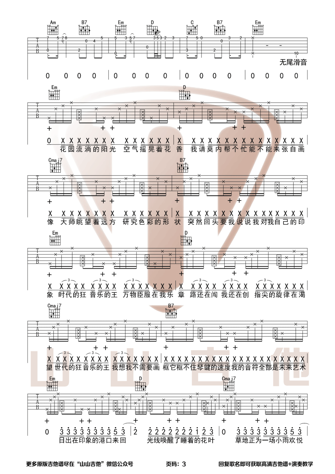 最伟大的作品吉他谱3-周杰伦
