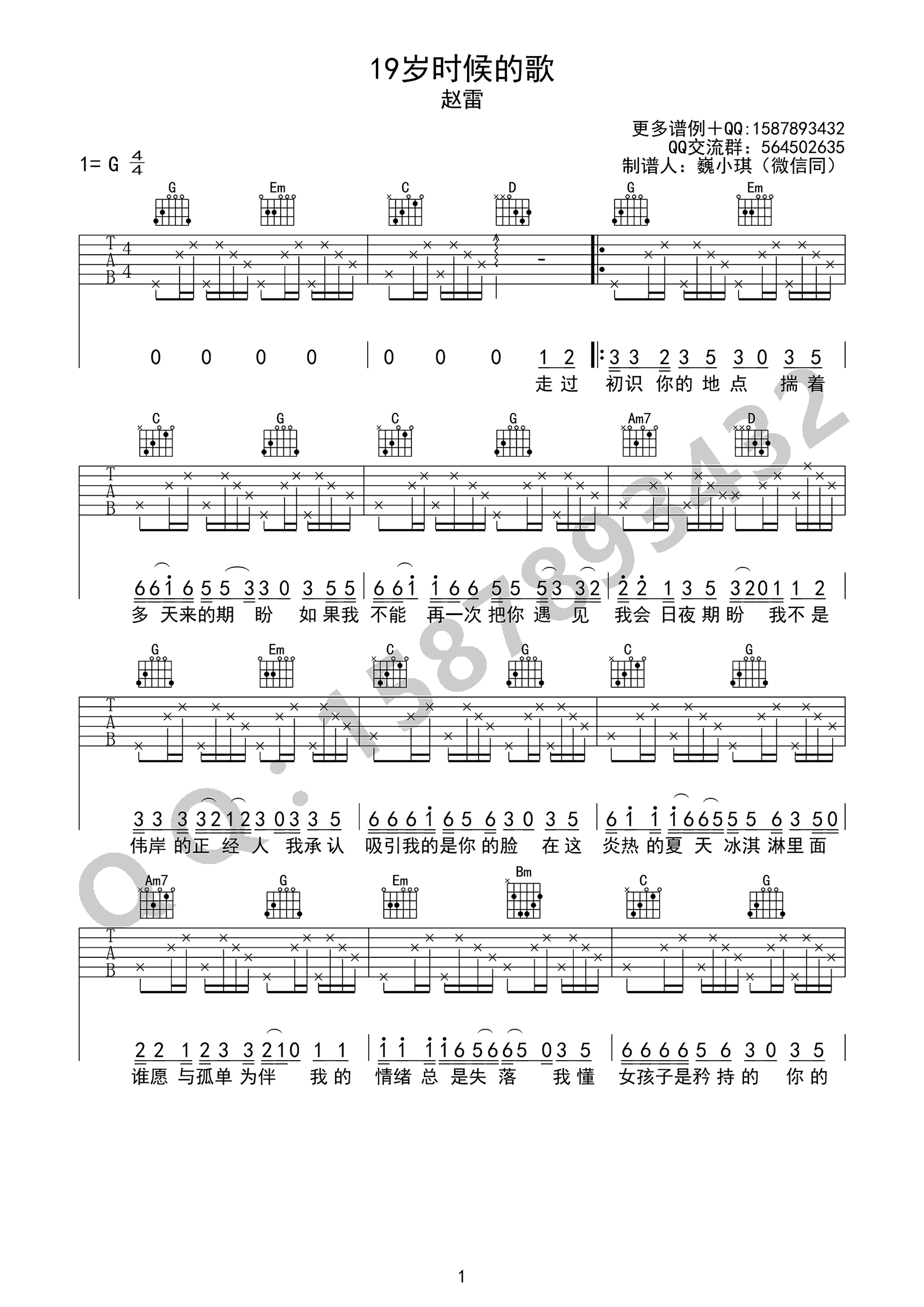 19岁时候的歌吉他谱_赵雷_G调和弦指法-图片1