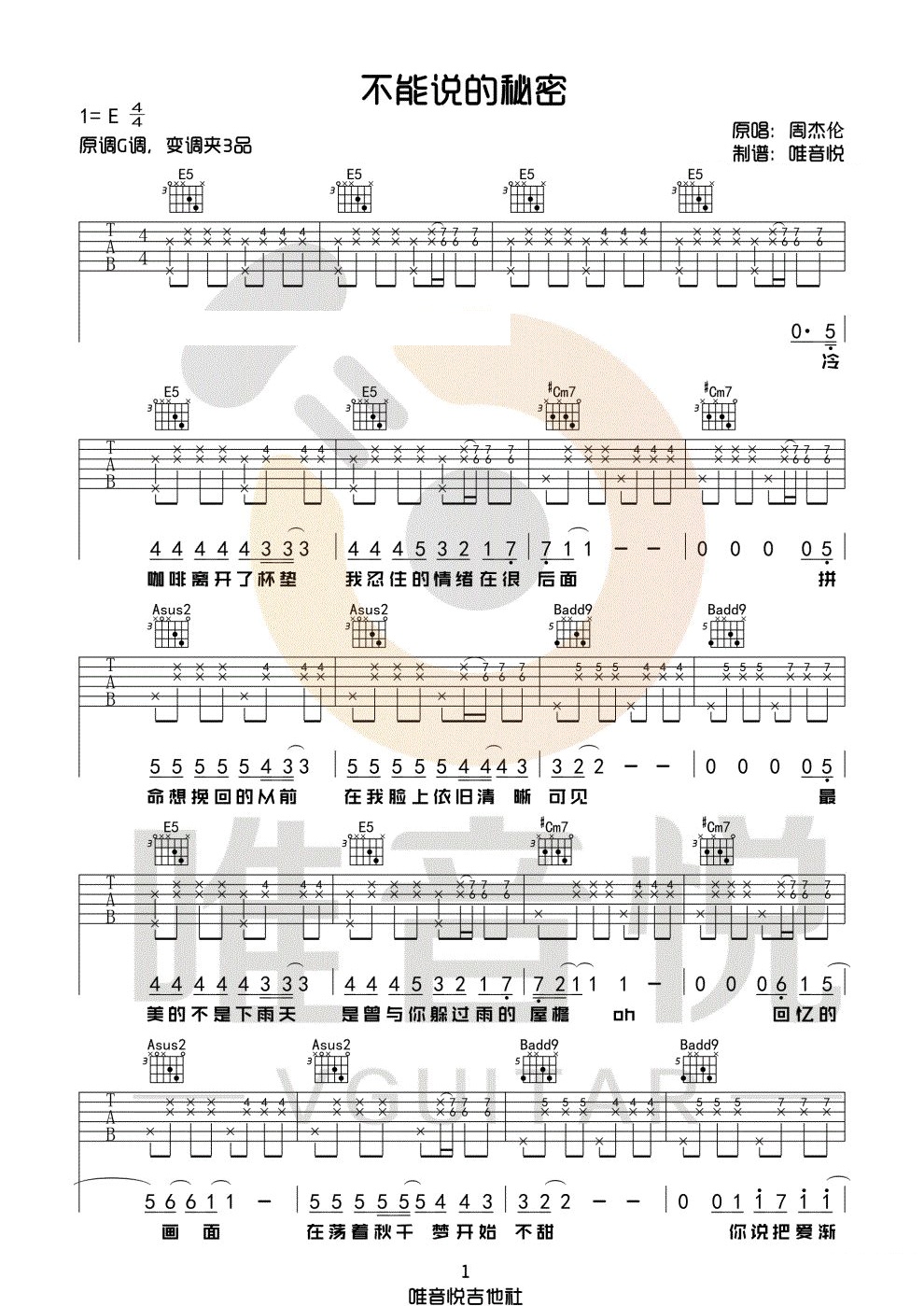 不能说的秘密吉他谱1-周杰伦