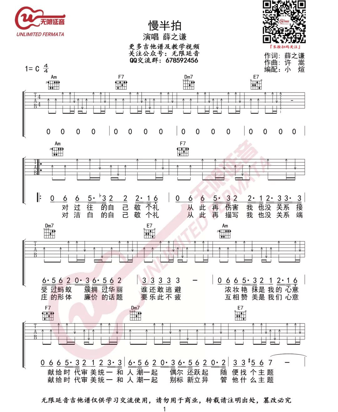 慢半拍吉他谱_薛之谦_C调演奏指法扫弦版-图片1