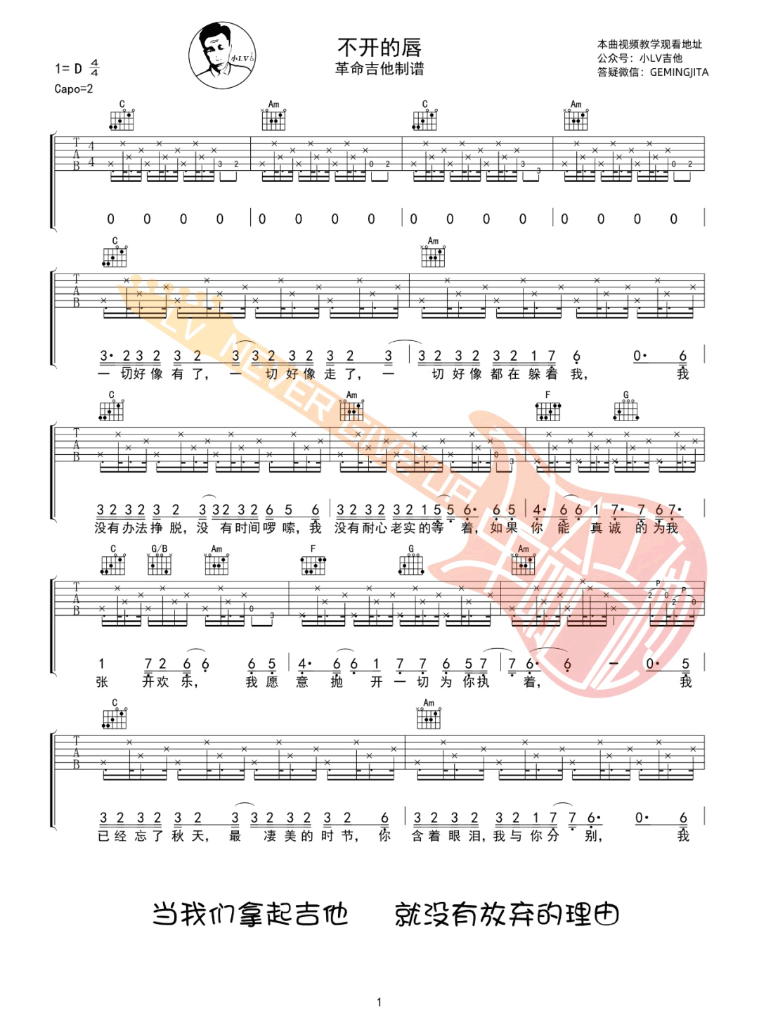 不开的唇吉他谱_赵雷_C调单音原版-图片1