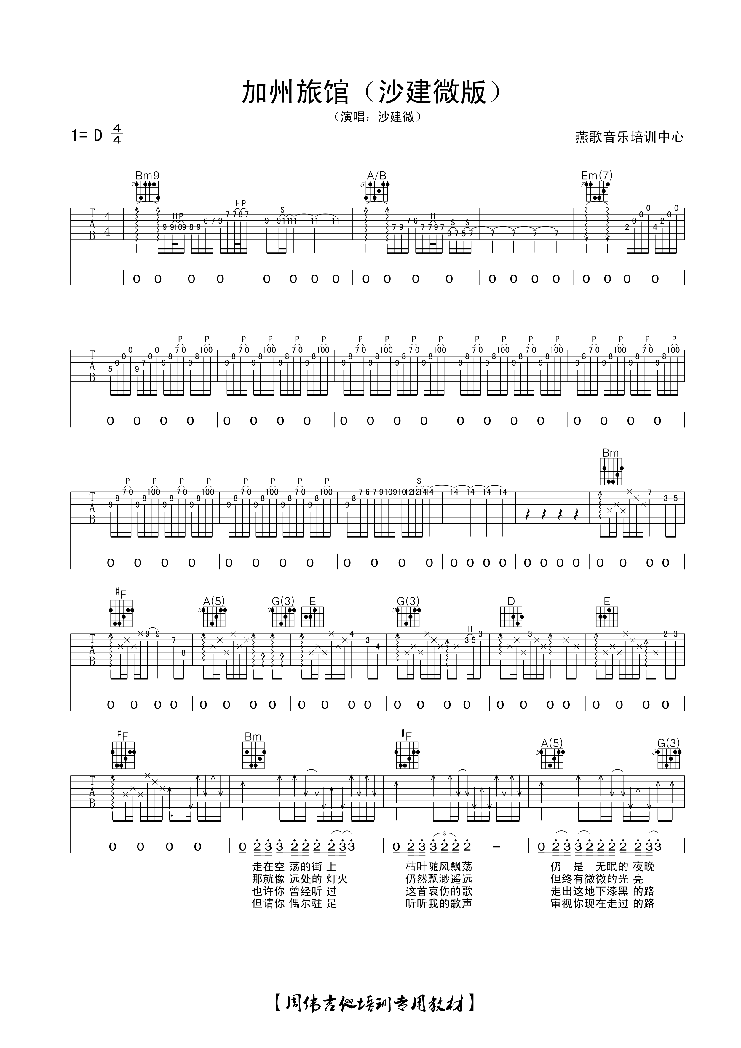 加州旅馆吉他谱_沙建微_D调调弦原版-图片1