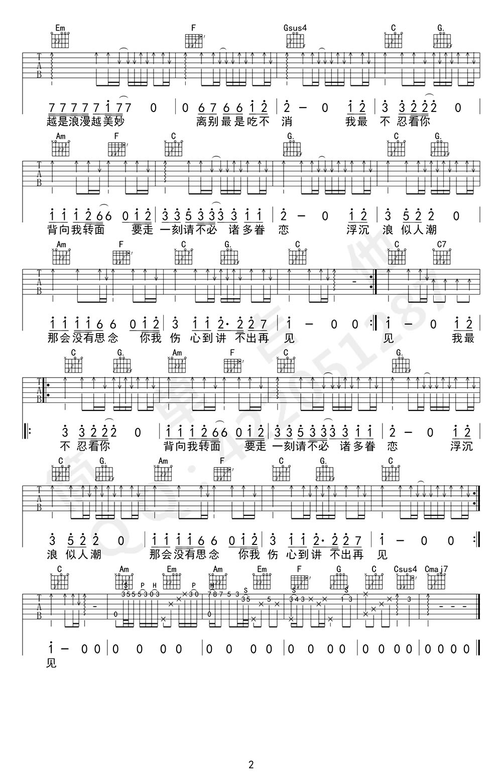 讲不出再见吉他谱2-谭咏麟