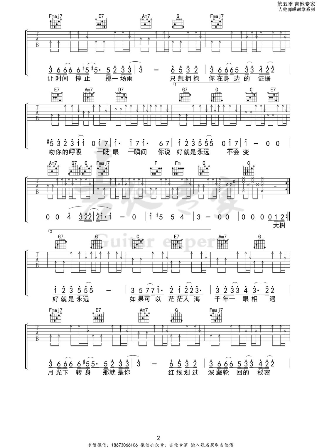 如果可以吉他谱2-韦礼安