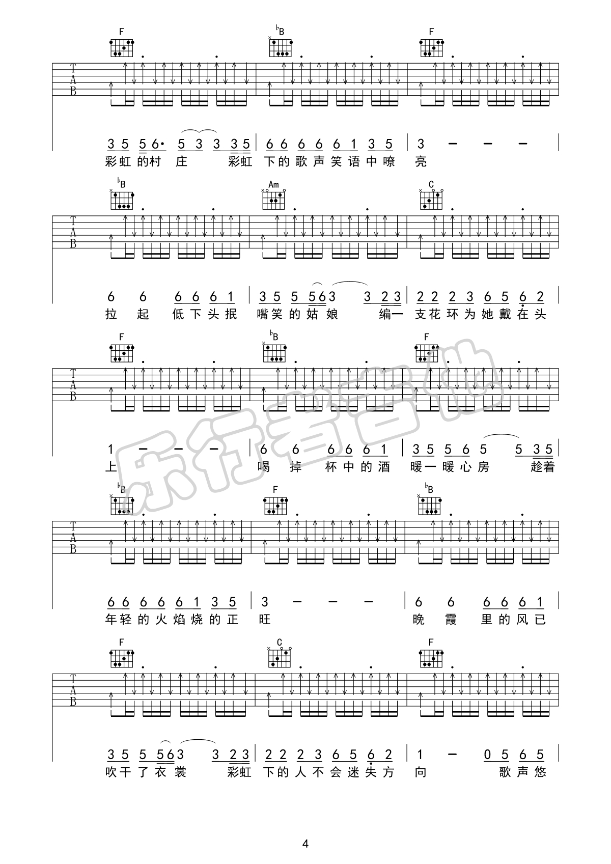 彩虹下面吉他谱_赵雷_F调和弦指法扫弦版-图片1