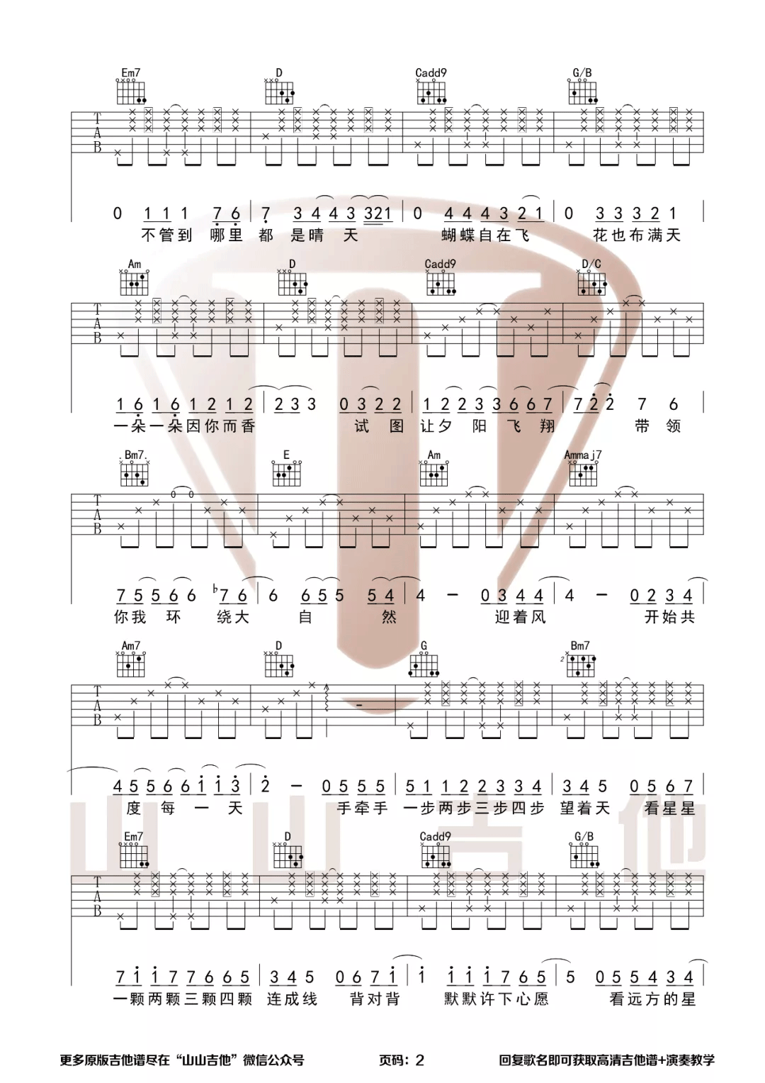 星晴吉他谱2-周杰伦