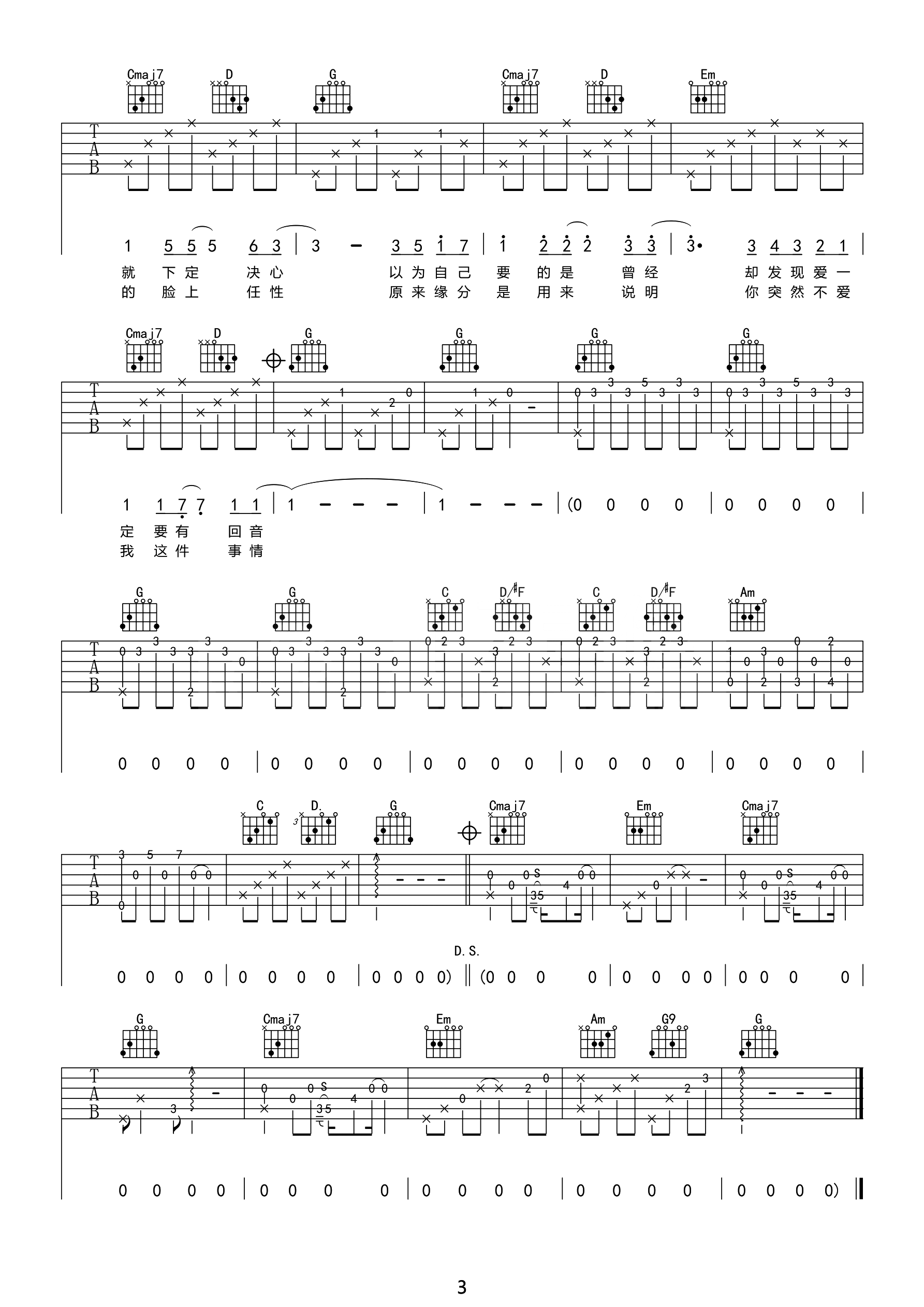 一直很安静吉他谱3-阿桑