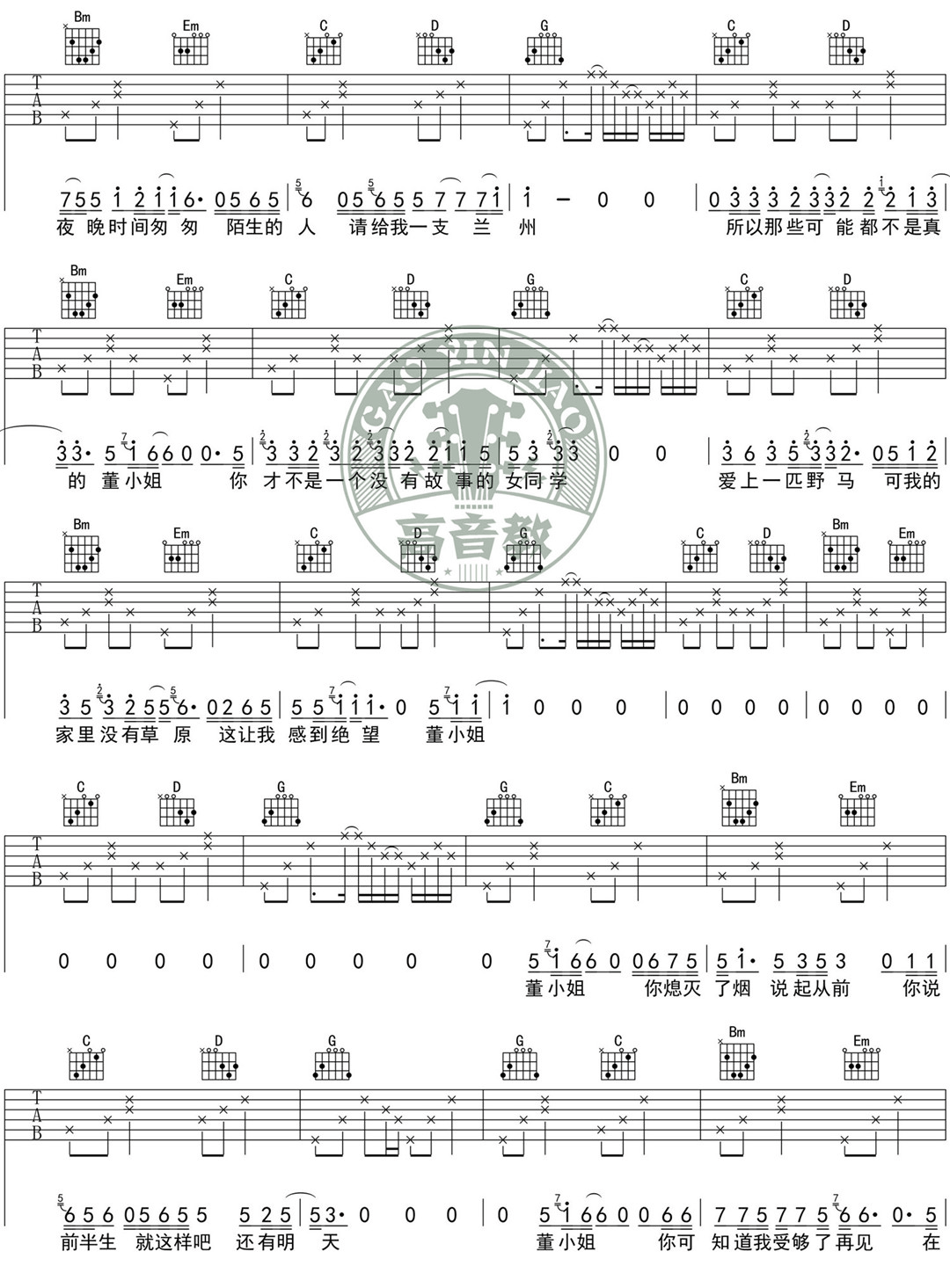 董小姐吉他谱_宋冬野_C调演奏简单版-图片1