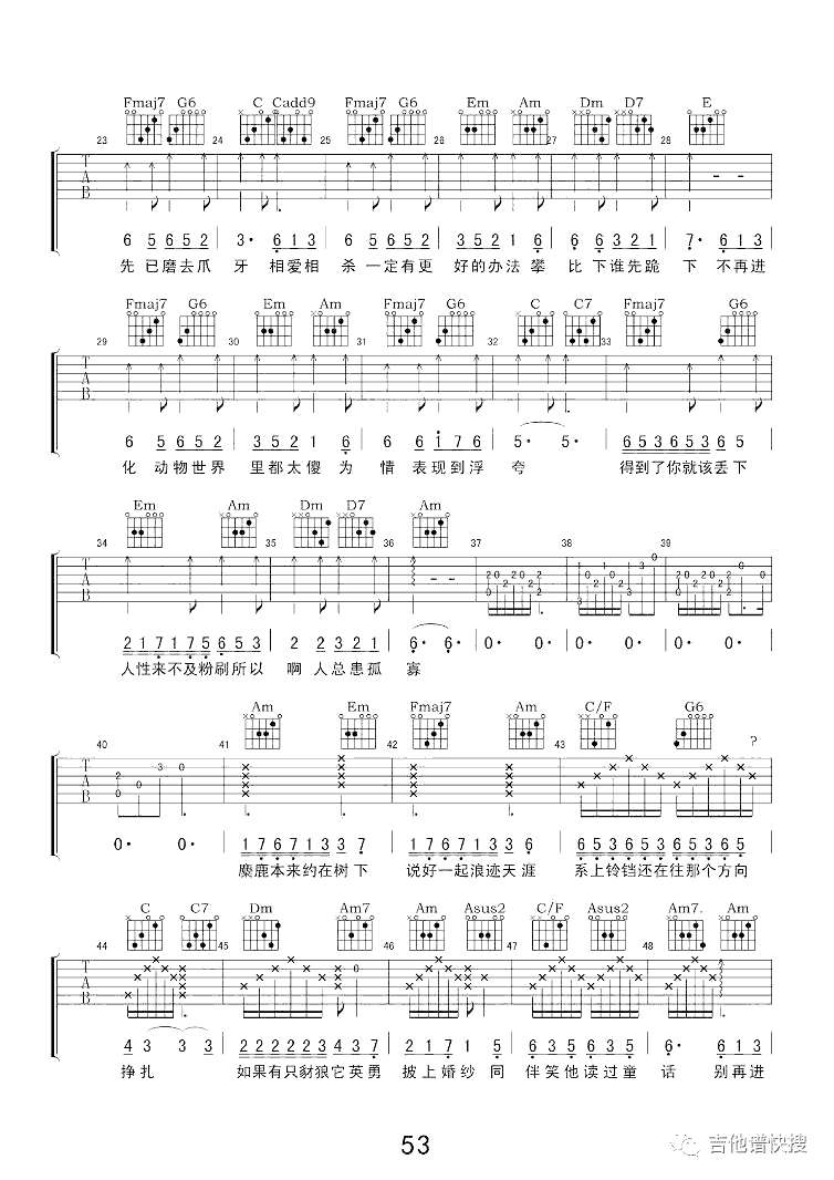 动物世界吉他谱_薛之谦_C调扫弦指法原版-图片1