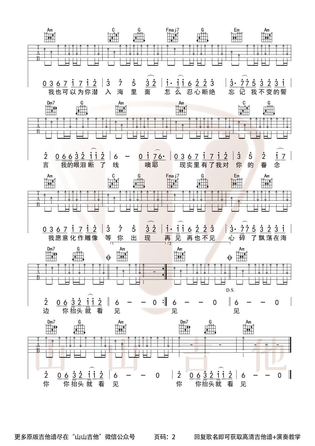 美人鱼吉他谱_林俊杰_C调原版吉他弹唱谱-图片1