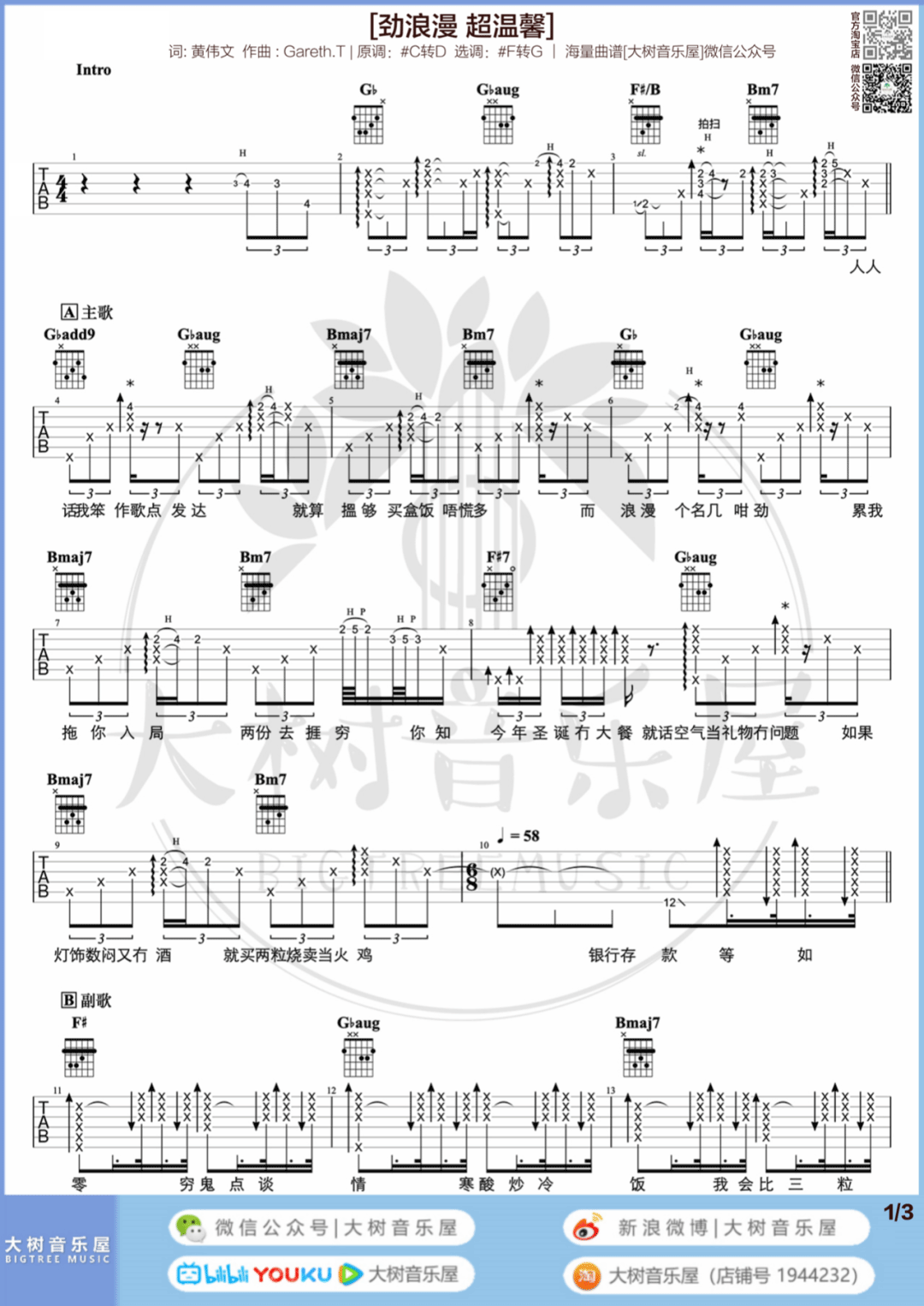 劲浪漫超温馨吉他谱_粤港好乐_#F调单音原版-图片1