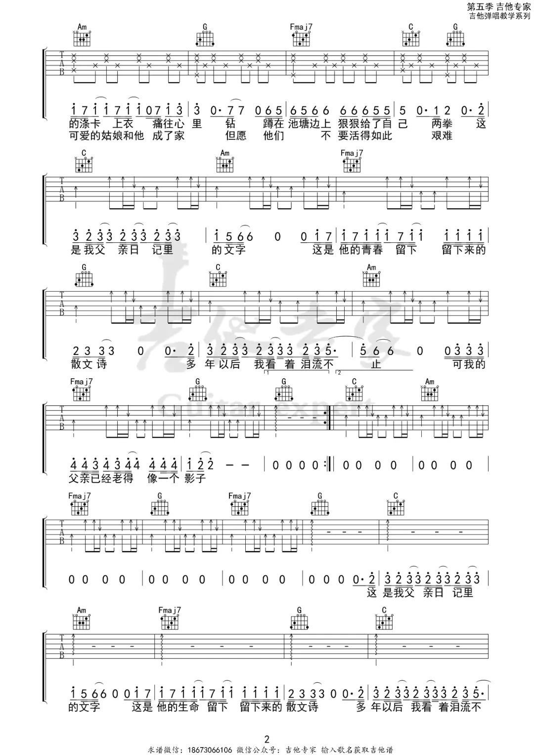 父亲写的散文诗吉他谱_李健_C调和弦原版-图片1