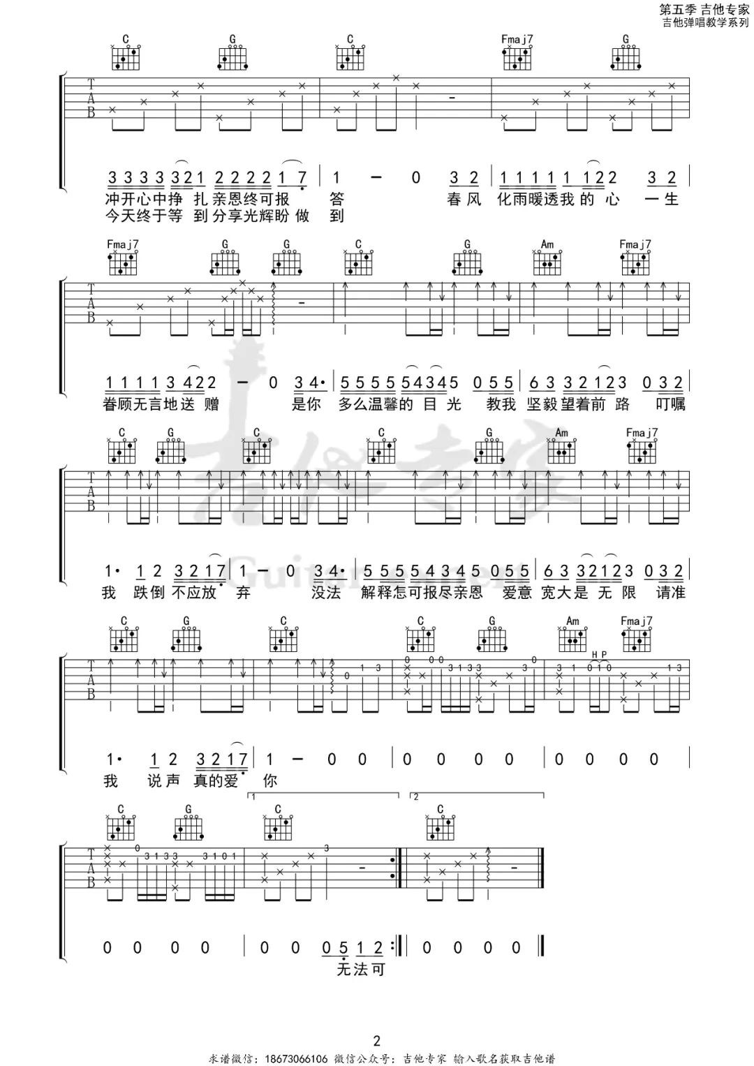 真的爱你吉他谱2-Beyond