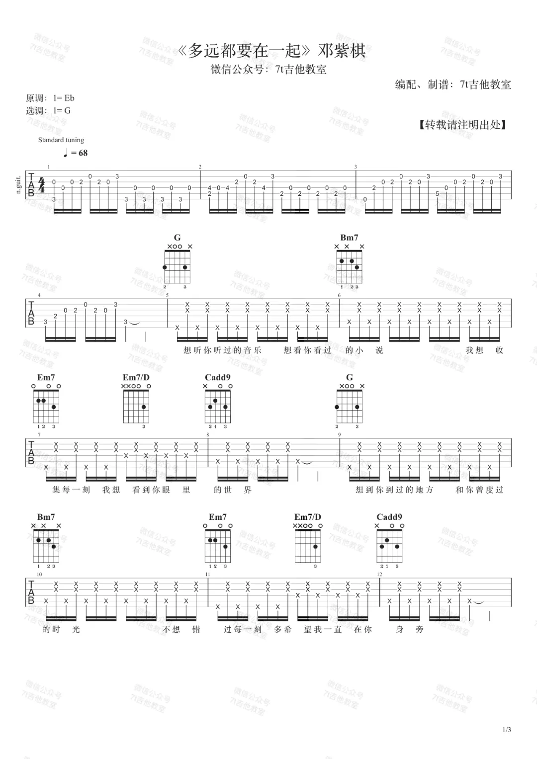 多远都要在一起吉他谱_邓紫棋_G调和弦原版-图片1