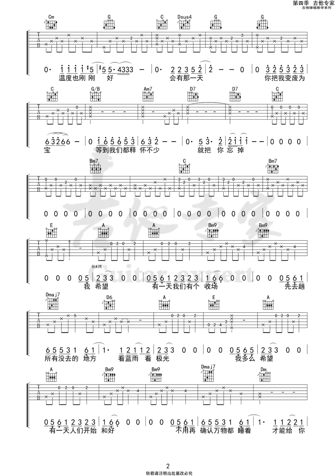 变废宝吉他谱2-薛之谦