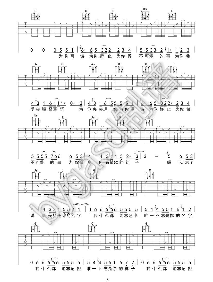 为你写诗吉他谱_吴克群_G调调弦扫弦版-图片1