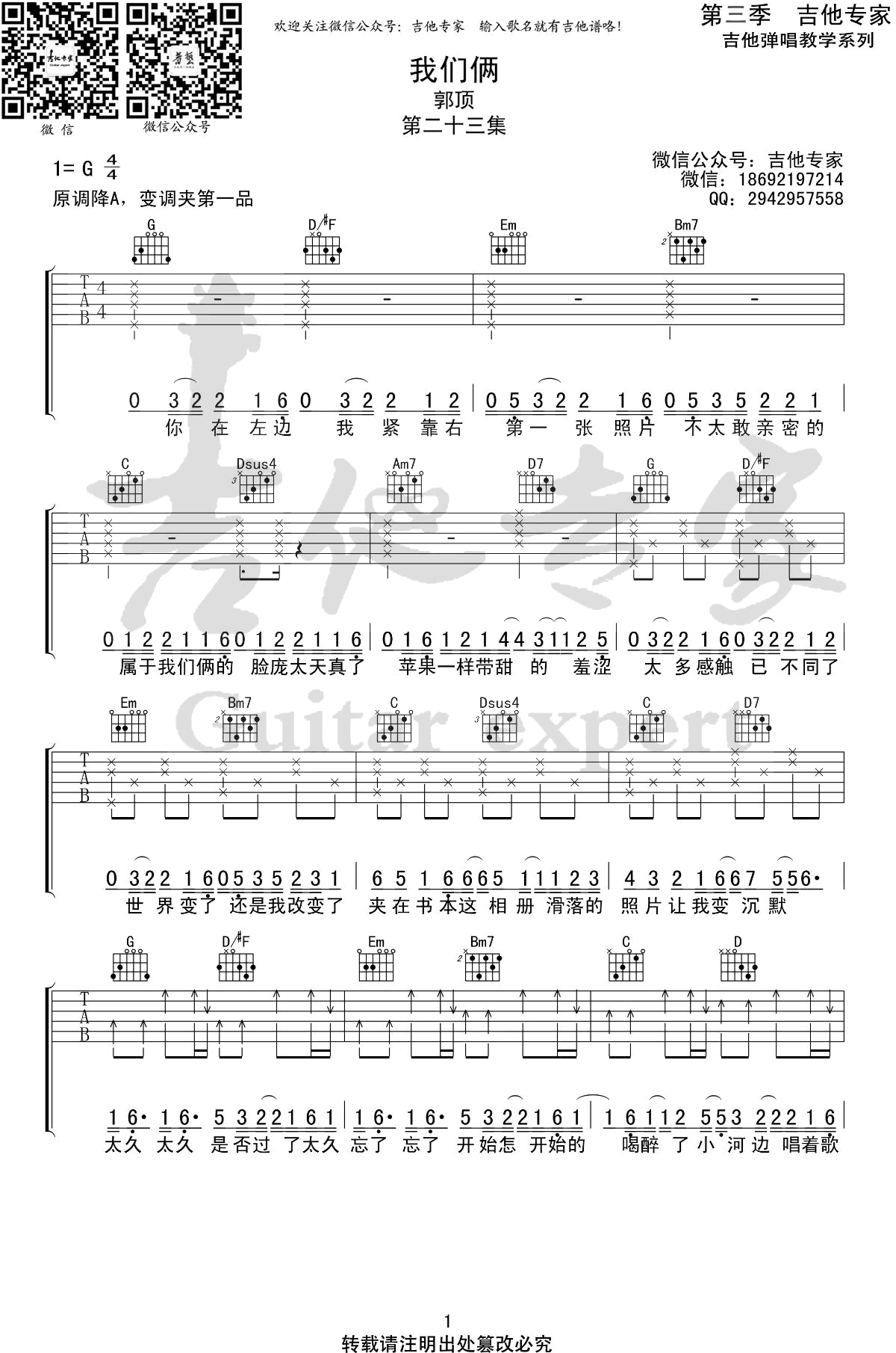 我们俩吉他谱_郭顶_G调双音指法原版-图片1