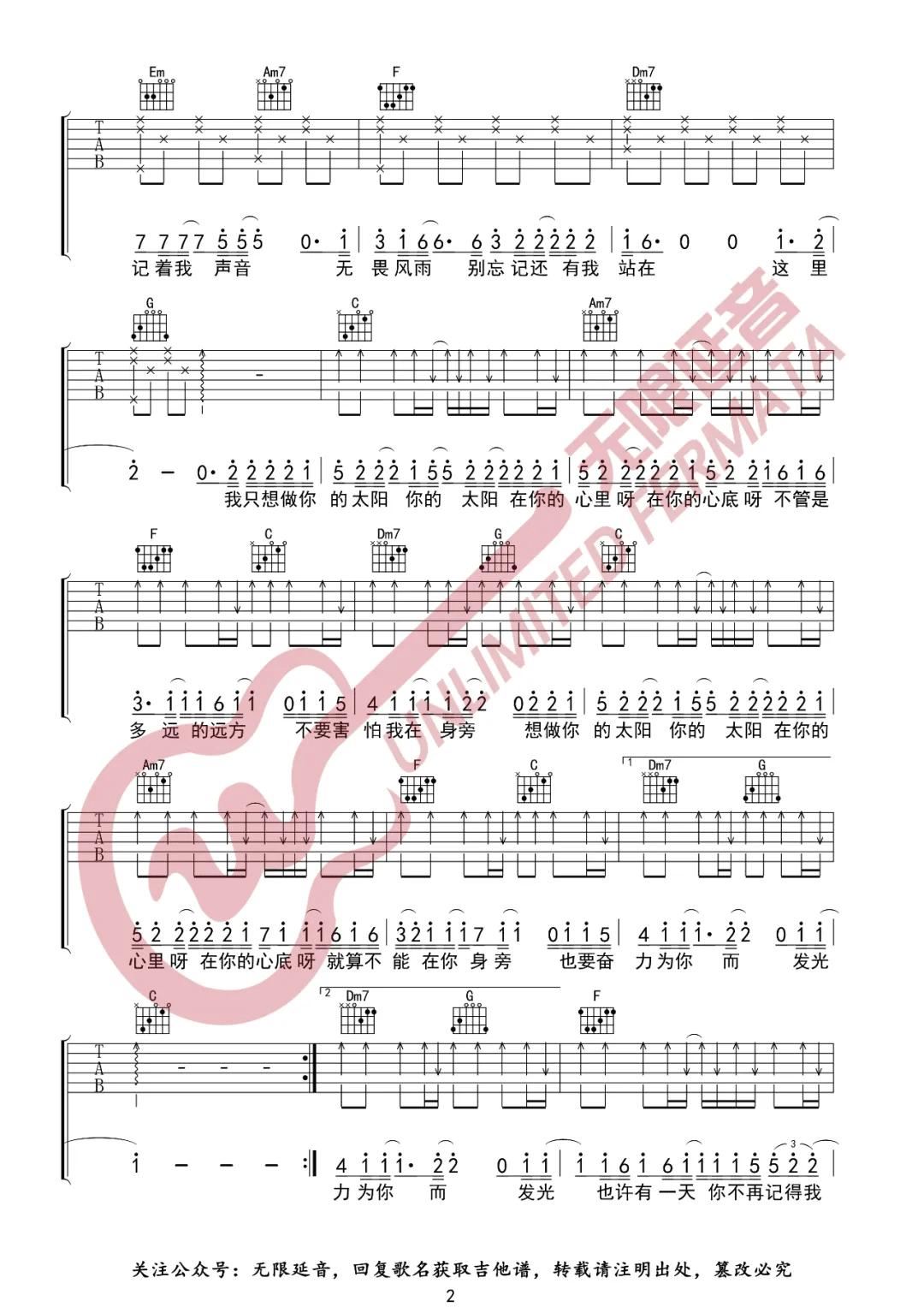 太阳吉他谱2-邱振哲