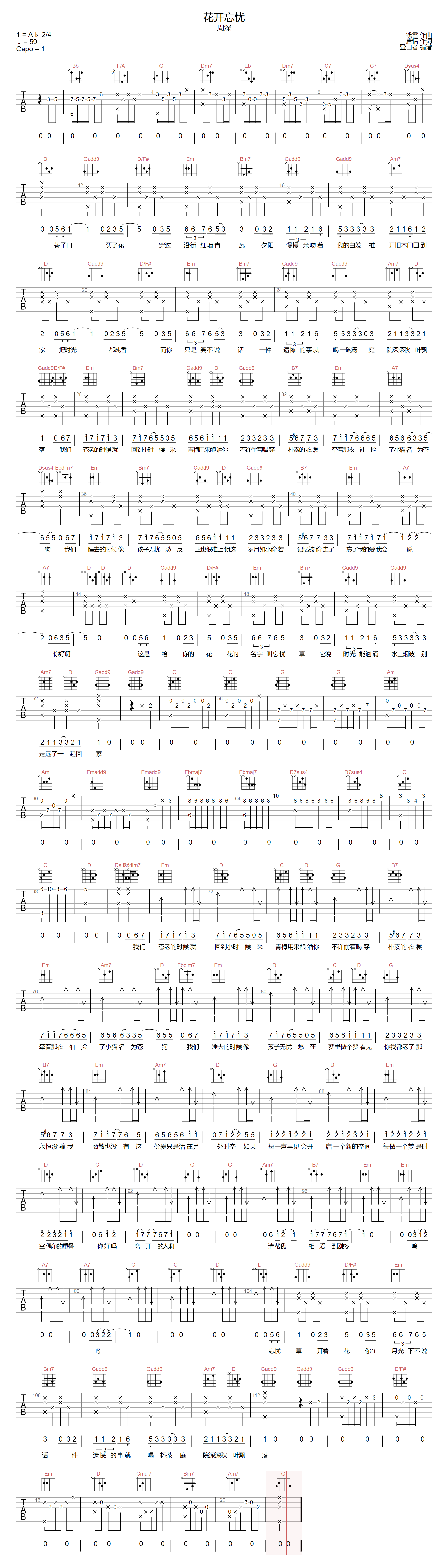 花开忘忧吉他谱_周深_G调调弦原版-图片1