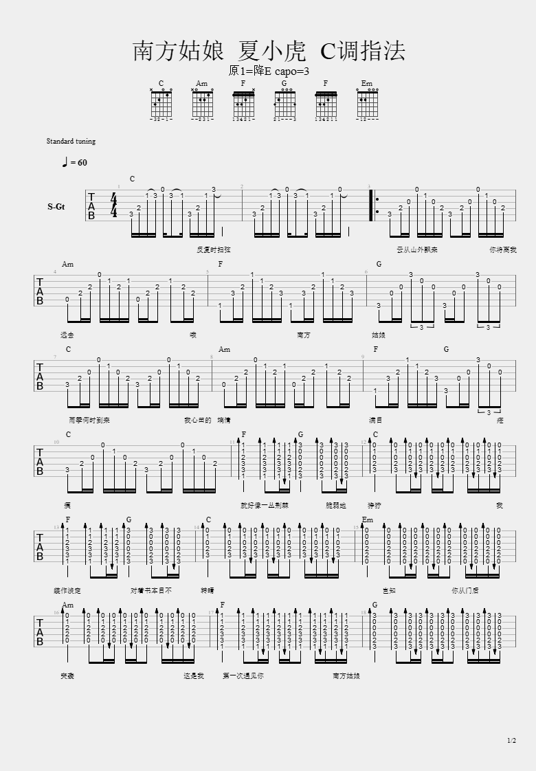 南方姑娘吉他谱1-夏小虎